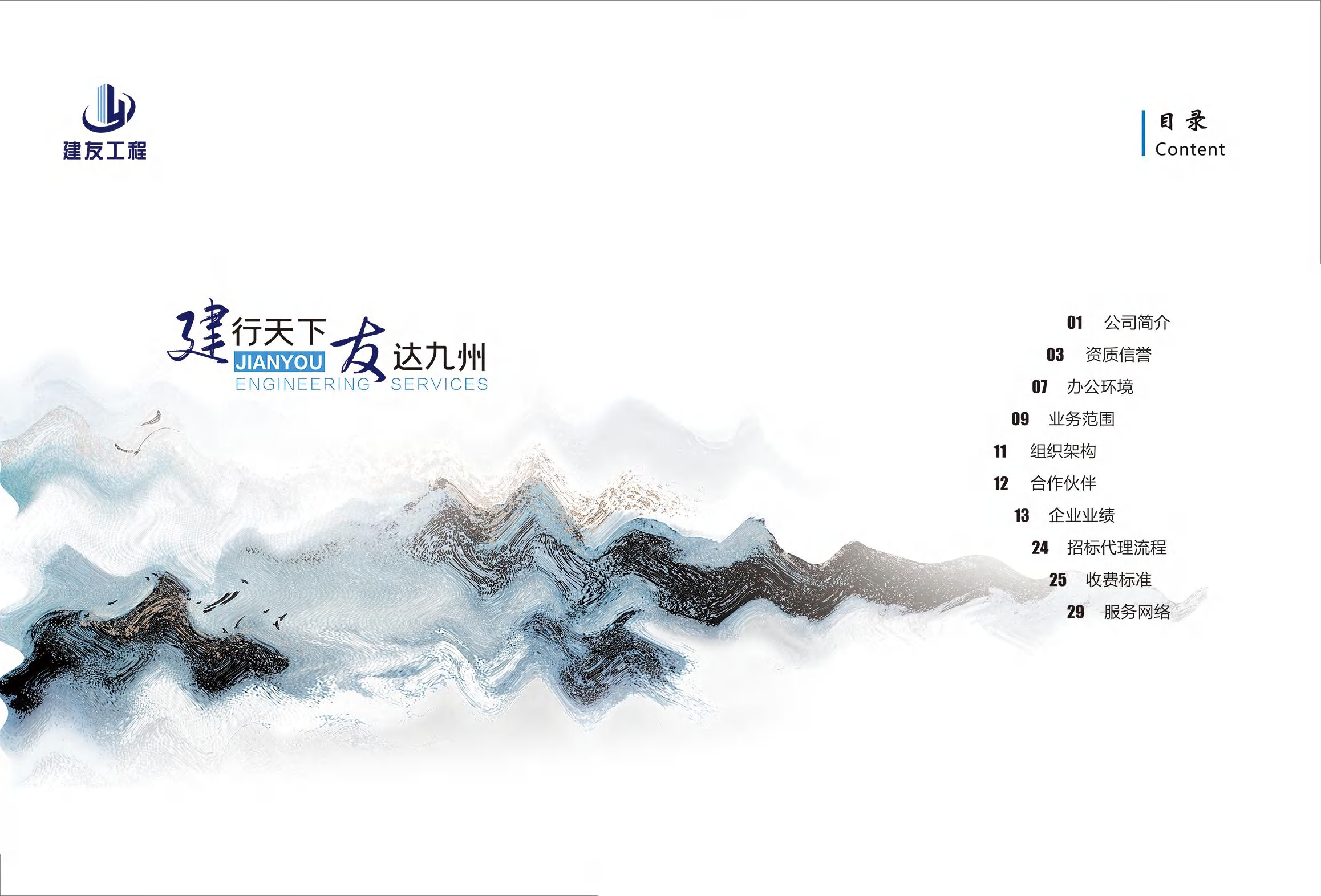 建友简介_02.png