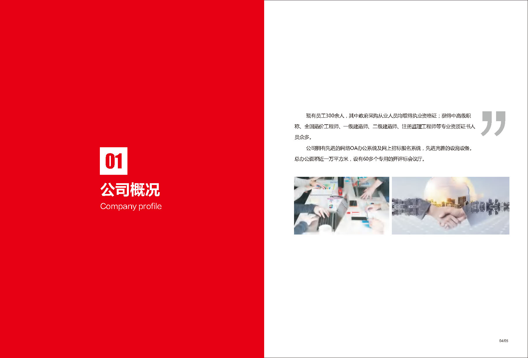 宣传册-融汇项目管理有限公司_页面_04.jpg