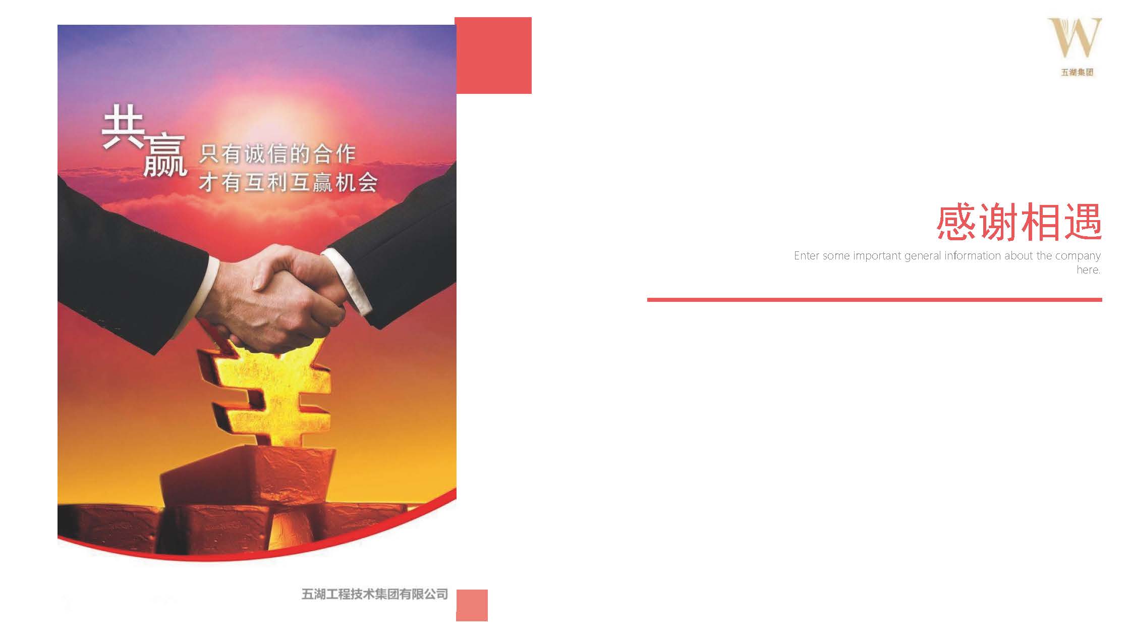 五湖工程技术集团有限公司简介2025.4.29_页面_30.jpg