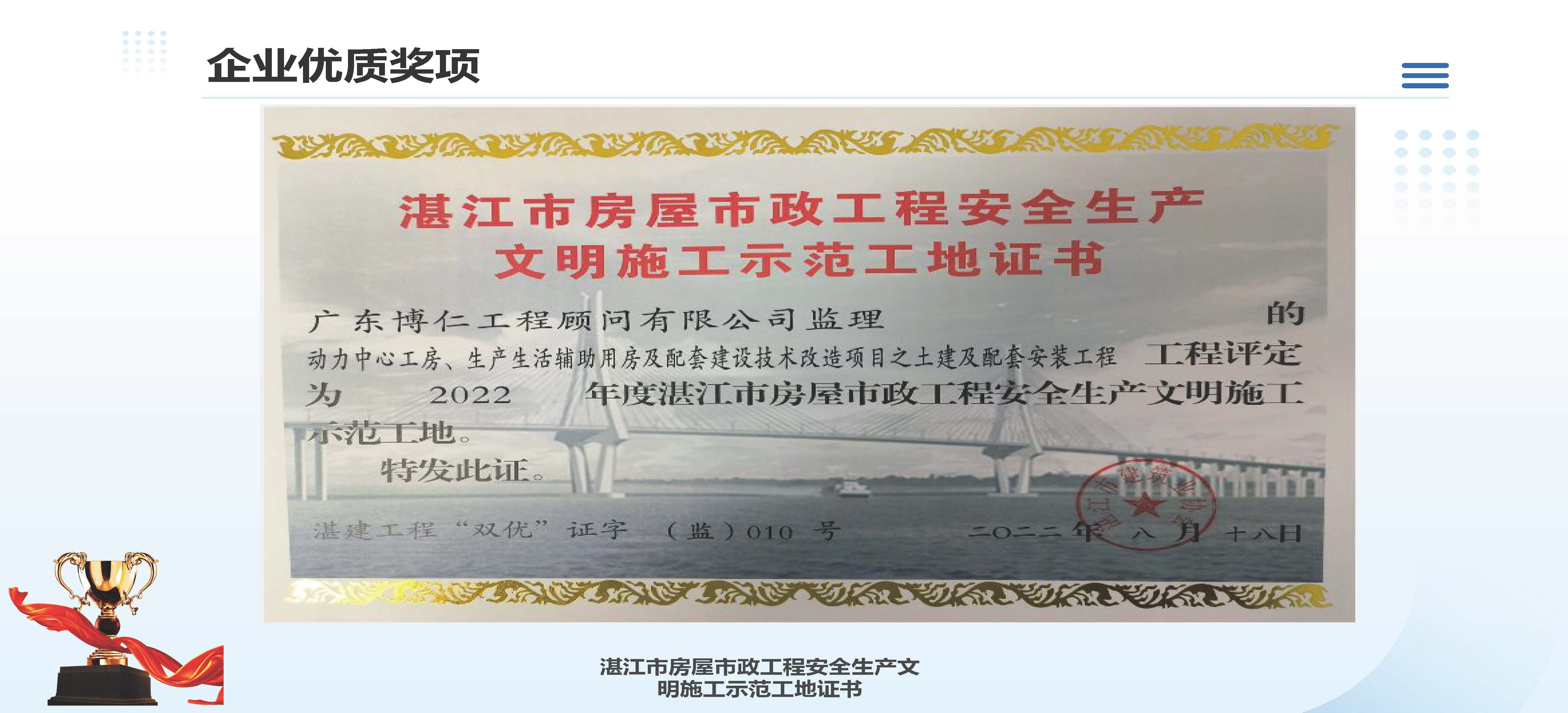广东博仁工程顾问有限公司简介2025.7.22_页面_48.jpg