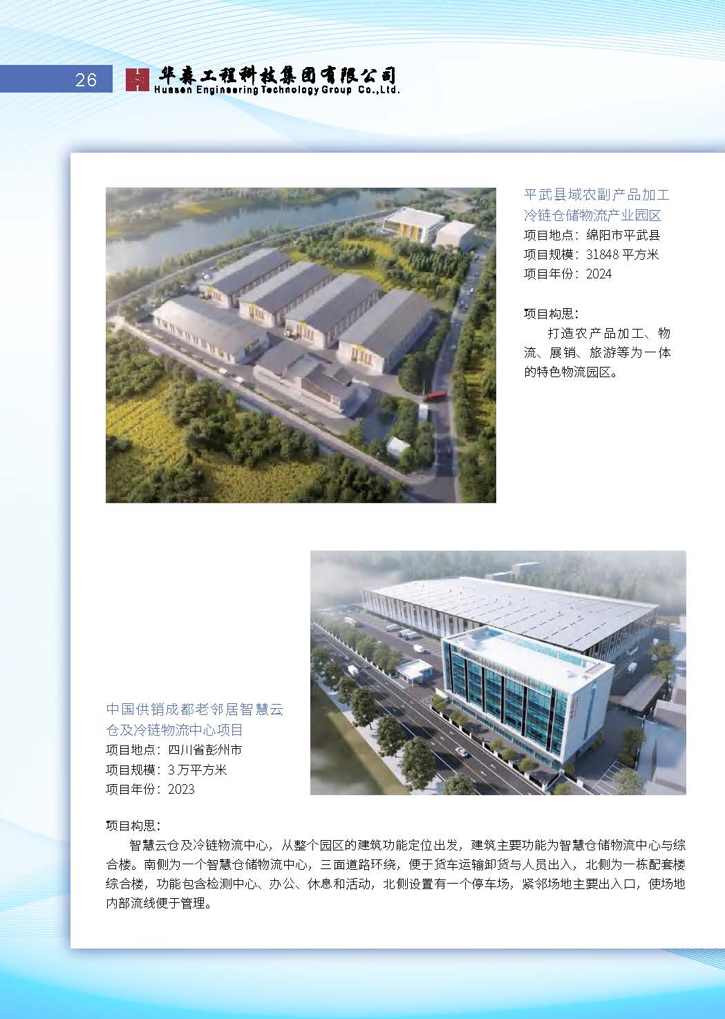 华森2026宣传册-单码（网络宣传）_页面_26.jpg