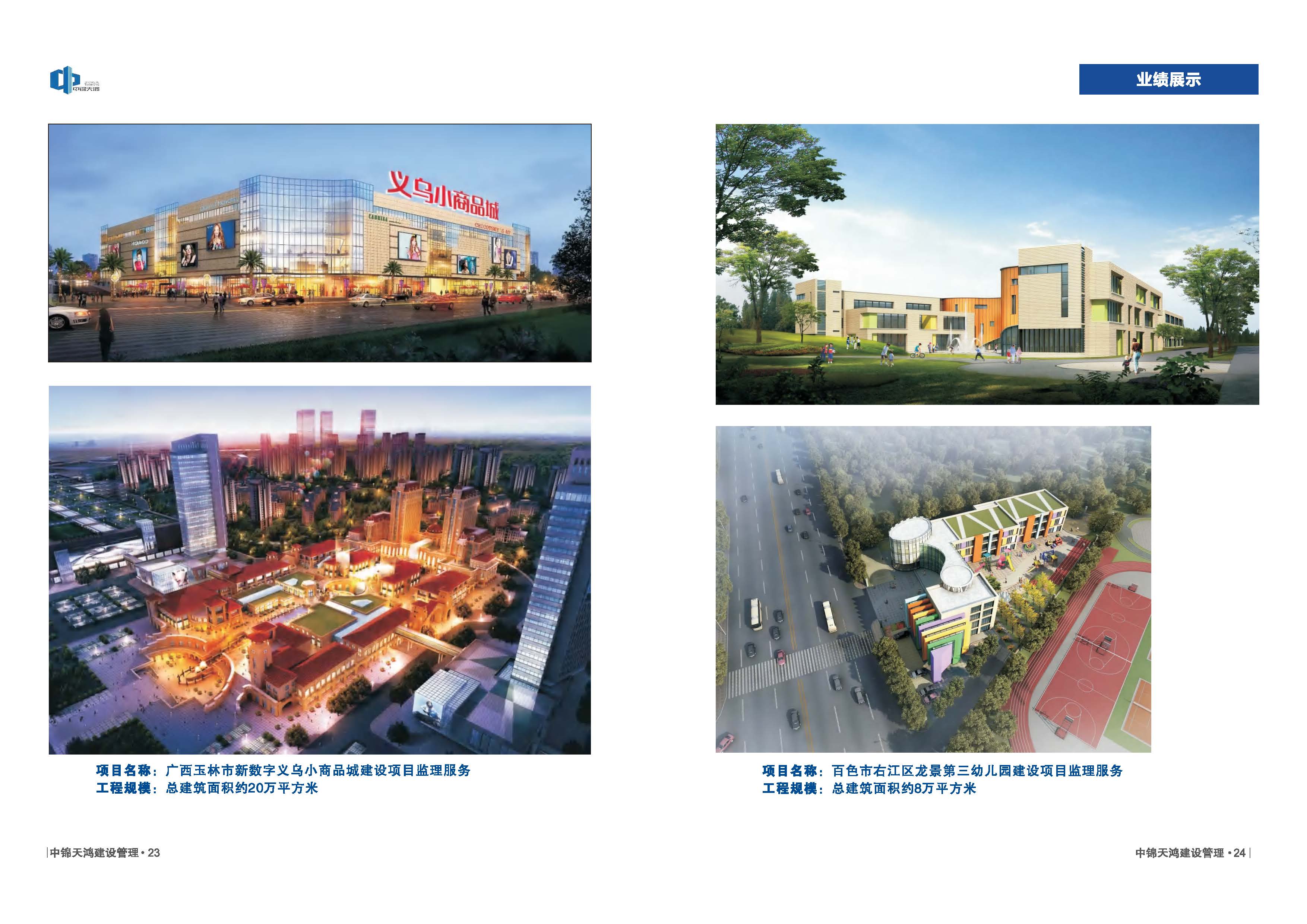 中锦天鸿（2024）_页面_14.jpg