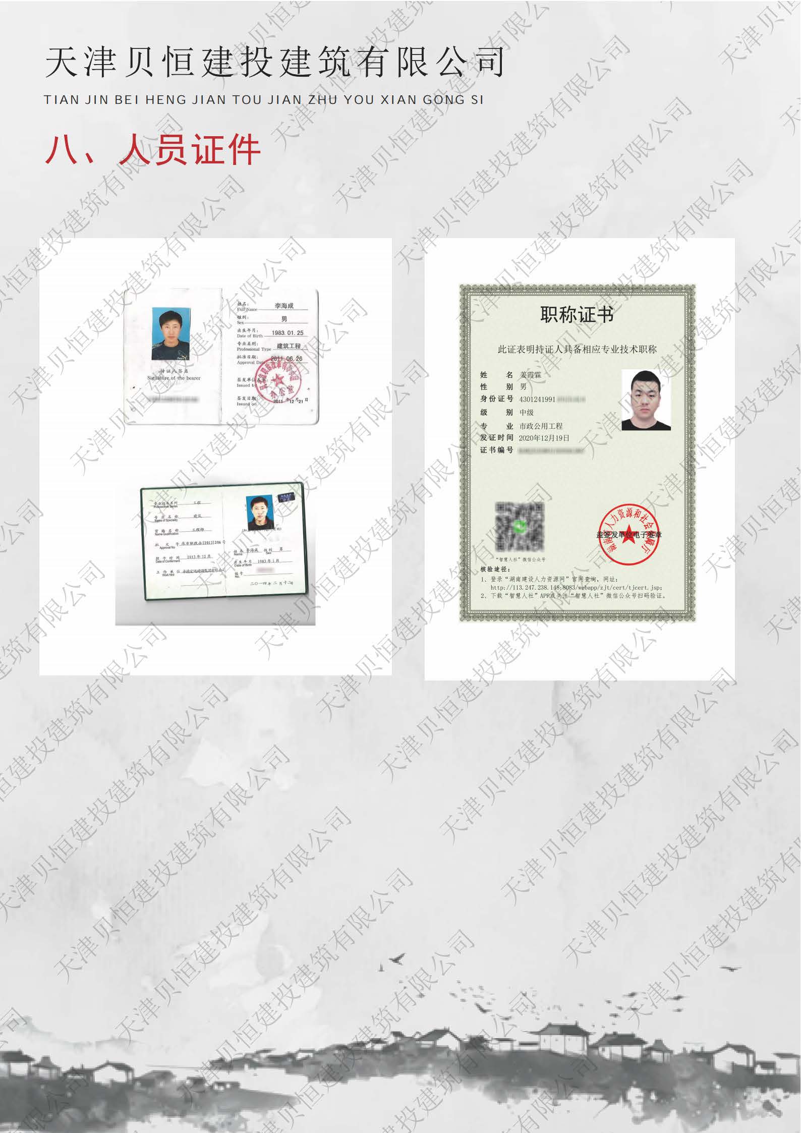 天津贝恒-预审资料1213_纯图版(1)_页面_12.jpg