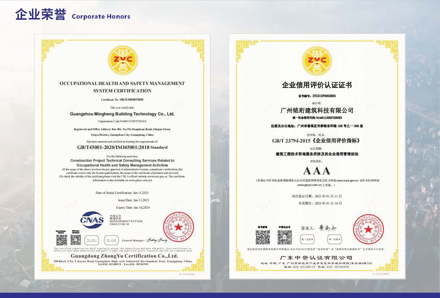 广州铭珩建筑科技有限公司20250425_页面_12.jpg