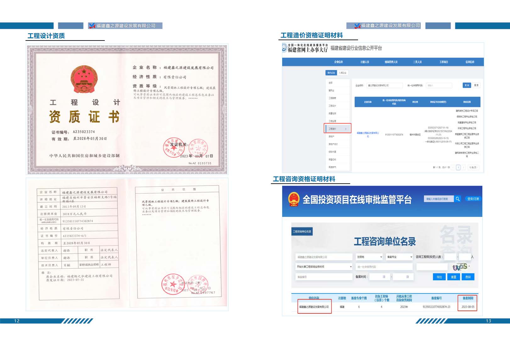 鑫之源公司画册_页面_08.jpg