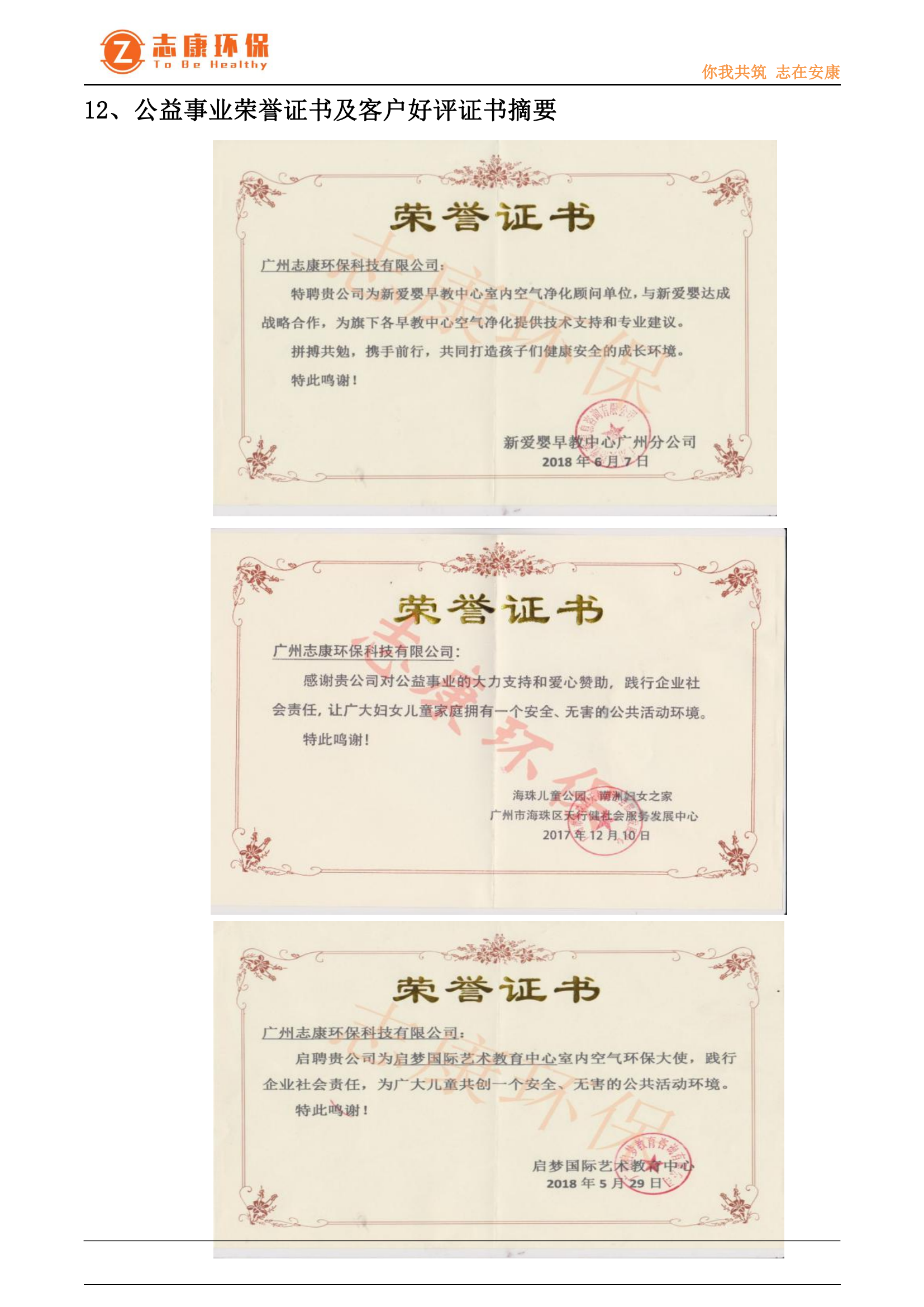 无联系方式宣传册-广州志康环保科技有限公司_09.png