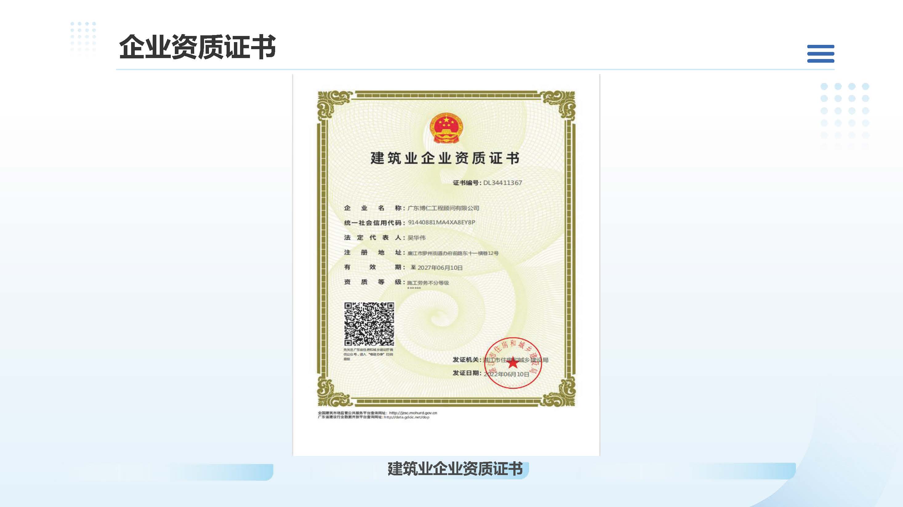 广东博仁工程顾问有限公司简介2025.7.22_页面_20.jpg