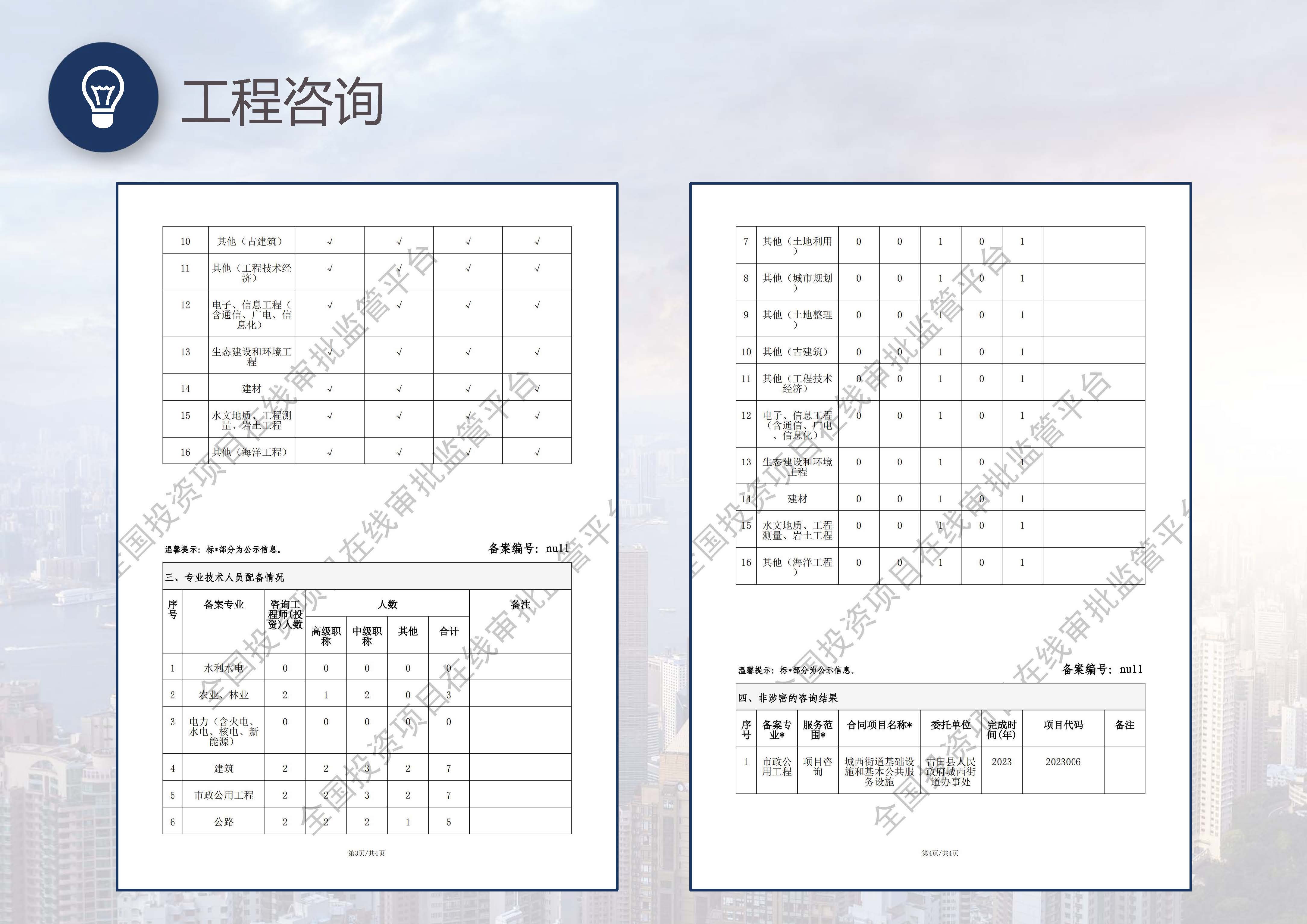 省鑫项目管理有限公司_页面_24.jpg