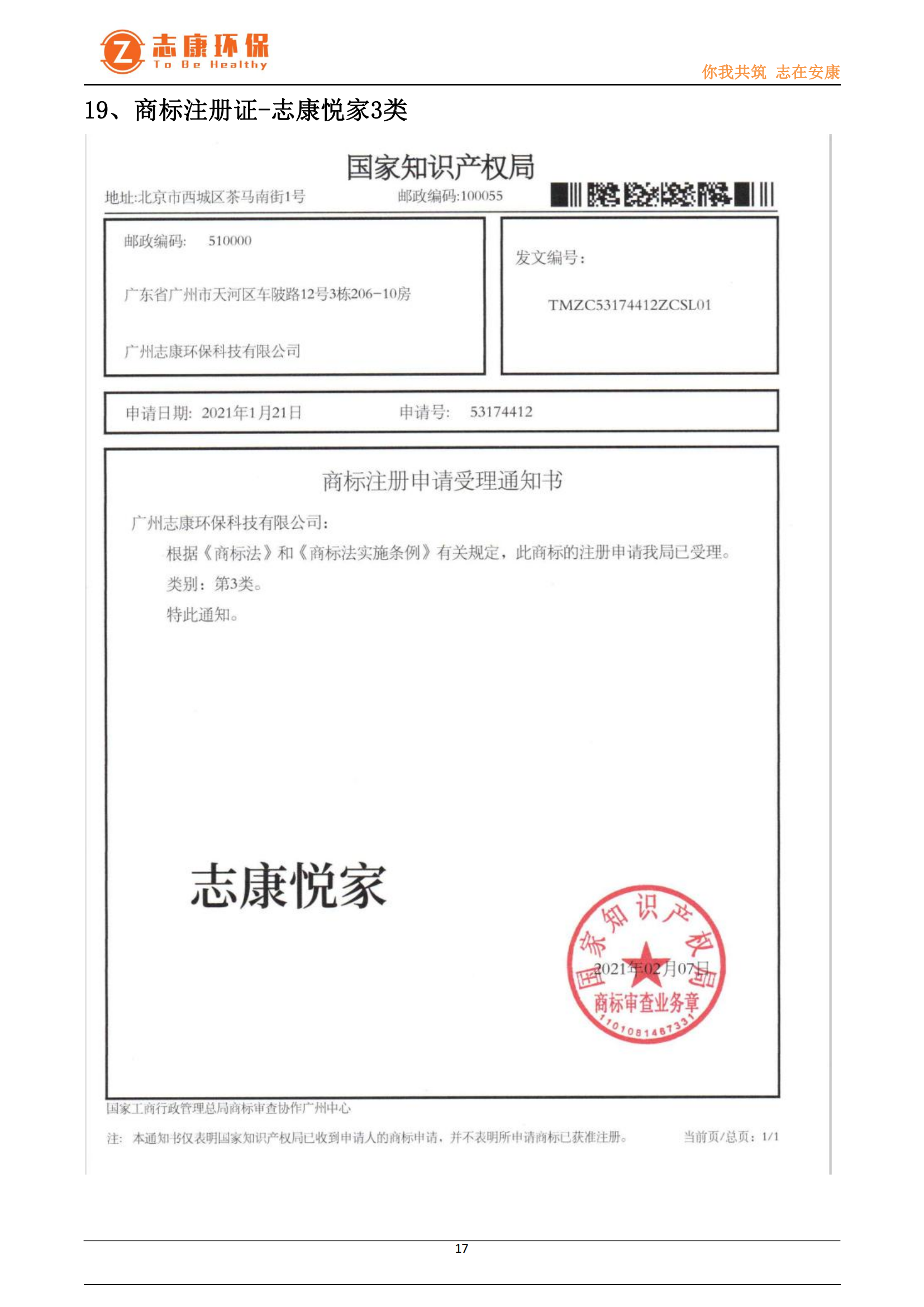 无联系方式宣传册-广州志康环保科技有限公司_16.png