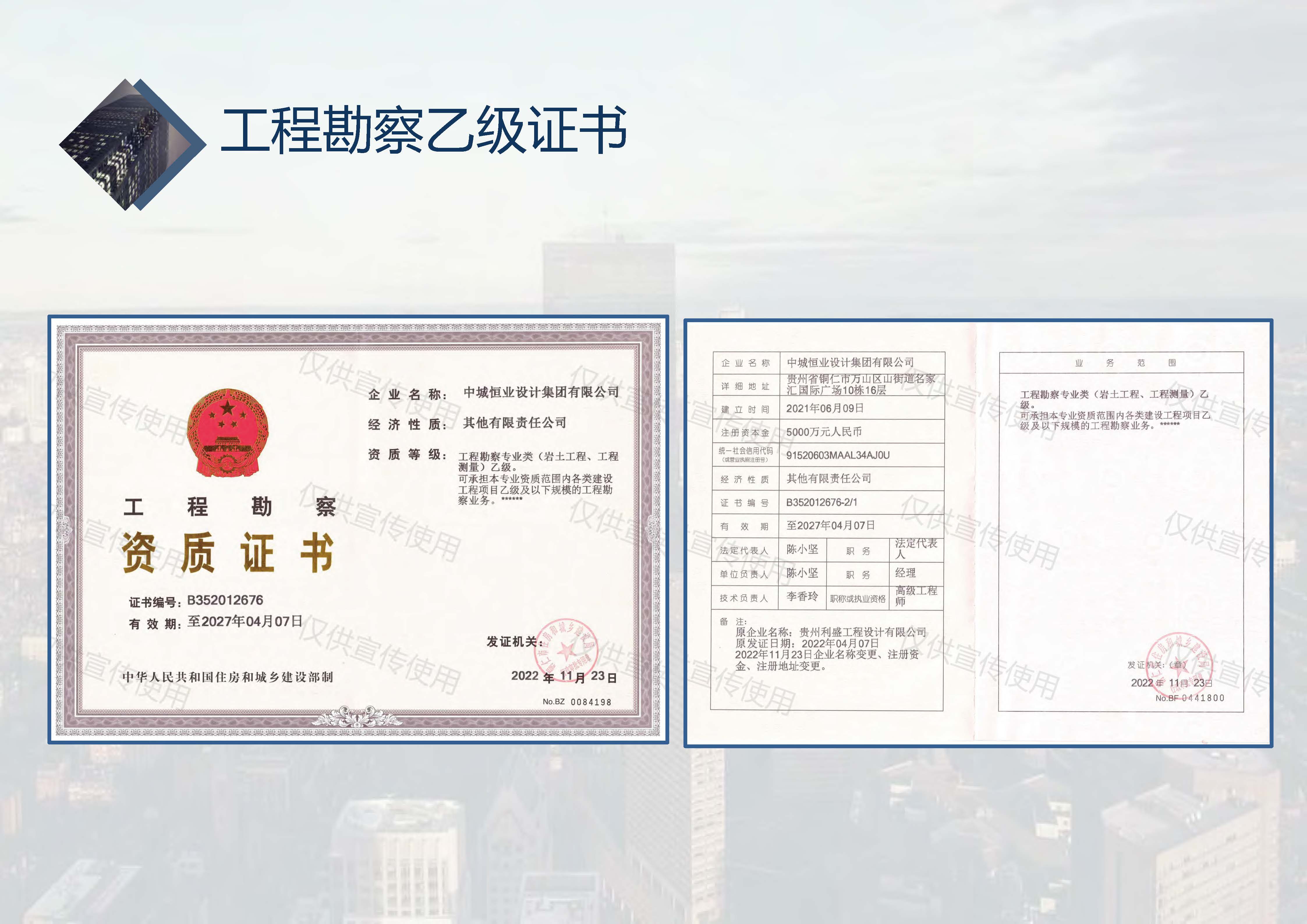 中城恒业全过程管理集团简介1.4(1)_页面_001_页面_016.jpg