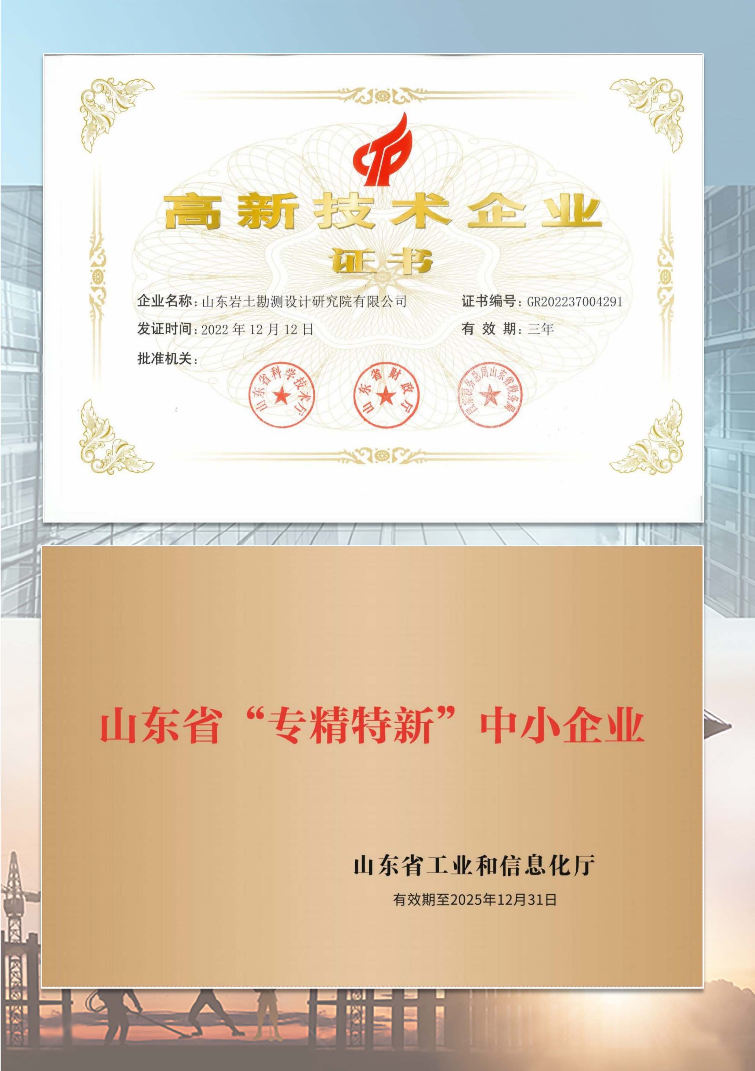 山东岩土简介2024.11.27_页面_13.jpg