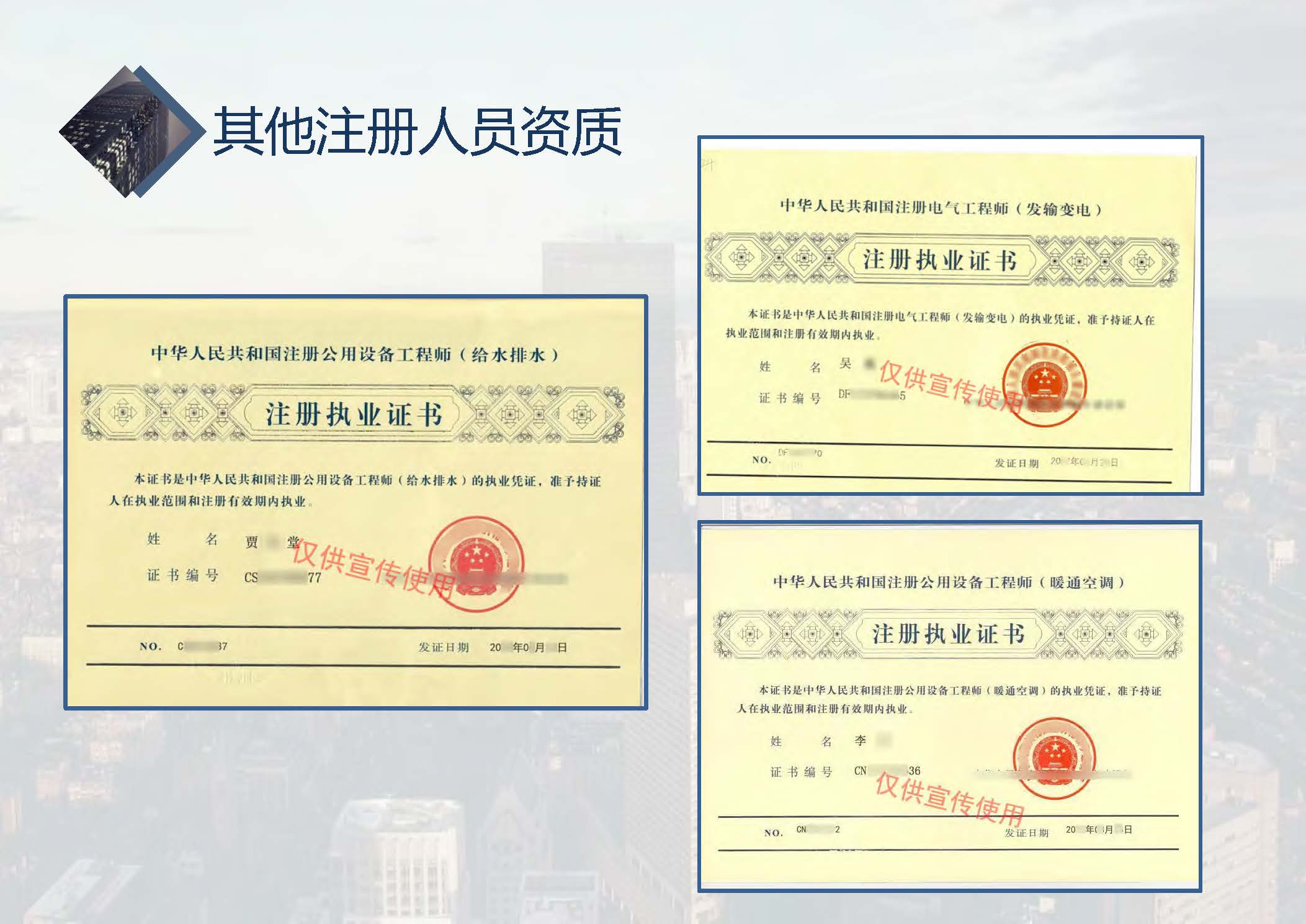 中城恒业全过程管理集团简介9.22(1)_页面_031.jpg