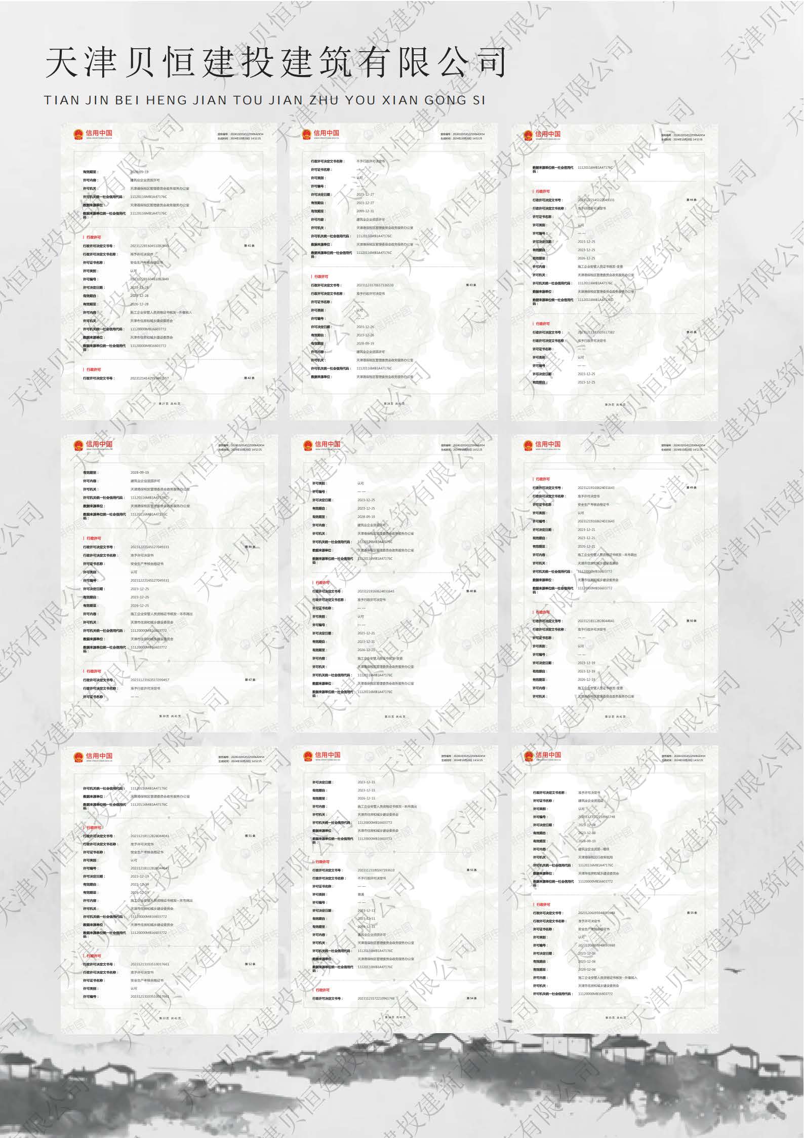 天津贝恒-预审资料1213_纯图版(1)_页面_18.jpg