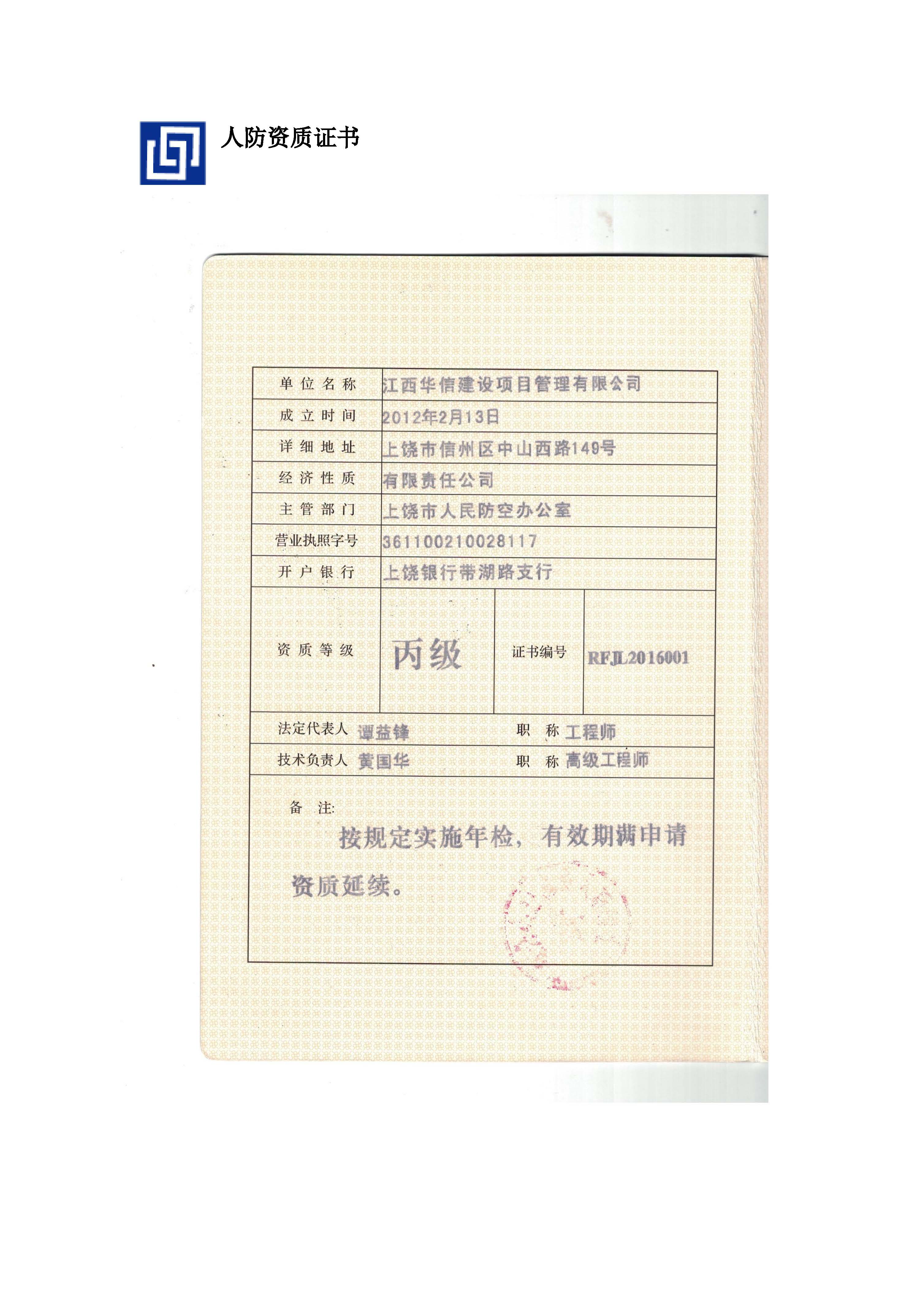 江西华信建设集团（企业资料）_页面_06.jpg