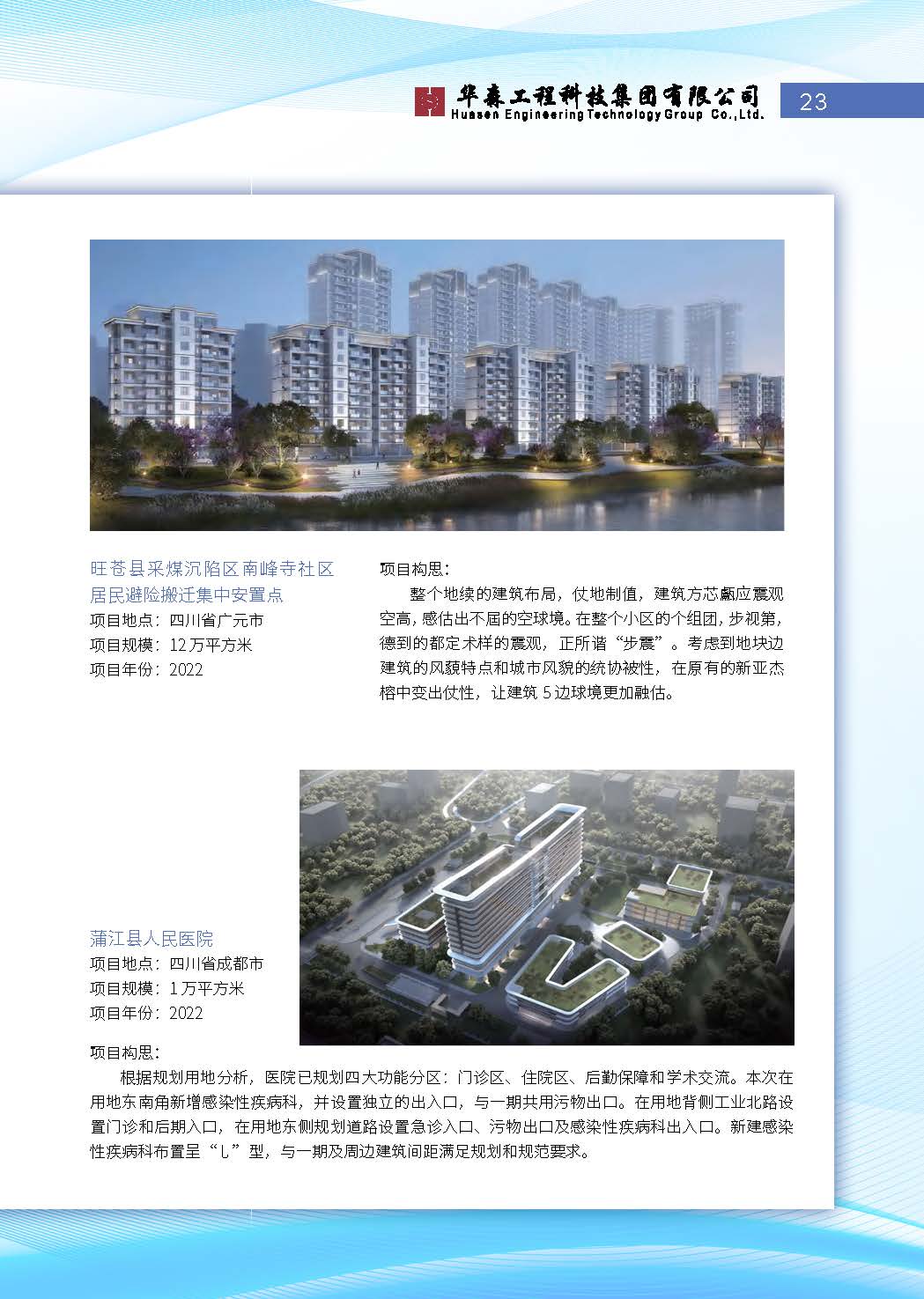 华森2026宣传册-单码（网络宣传）_页面_23.jpg