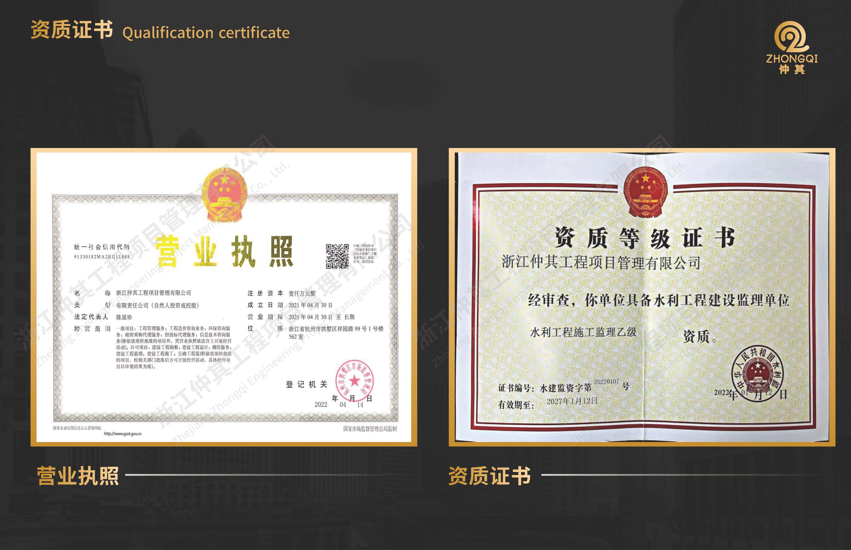 浙江仲其工程项目管理有限公司20250526(2)_页面_08.jpg