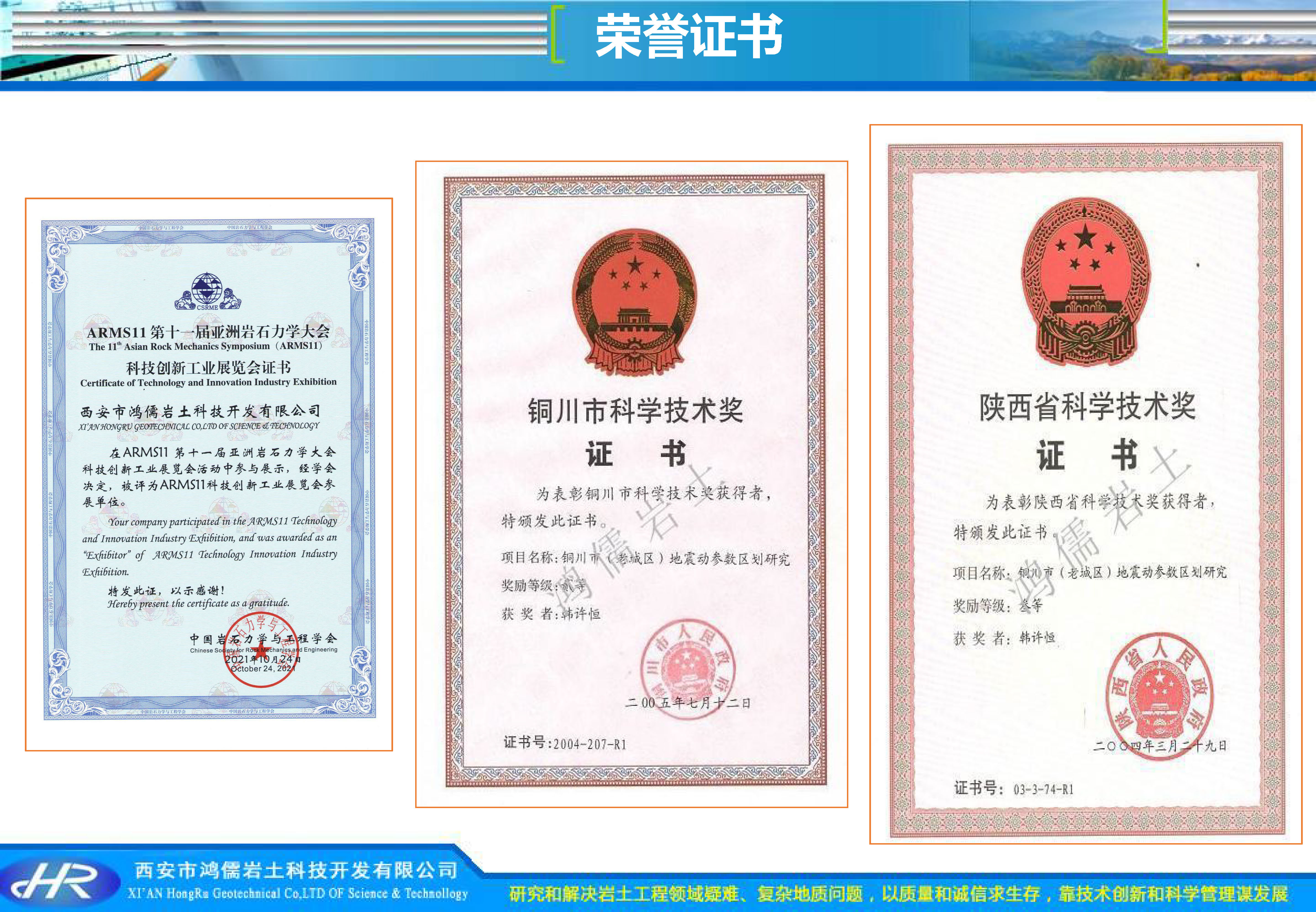 西安市鸿儒岩土科技开发公司企业介绍_页面_30.jpg
