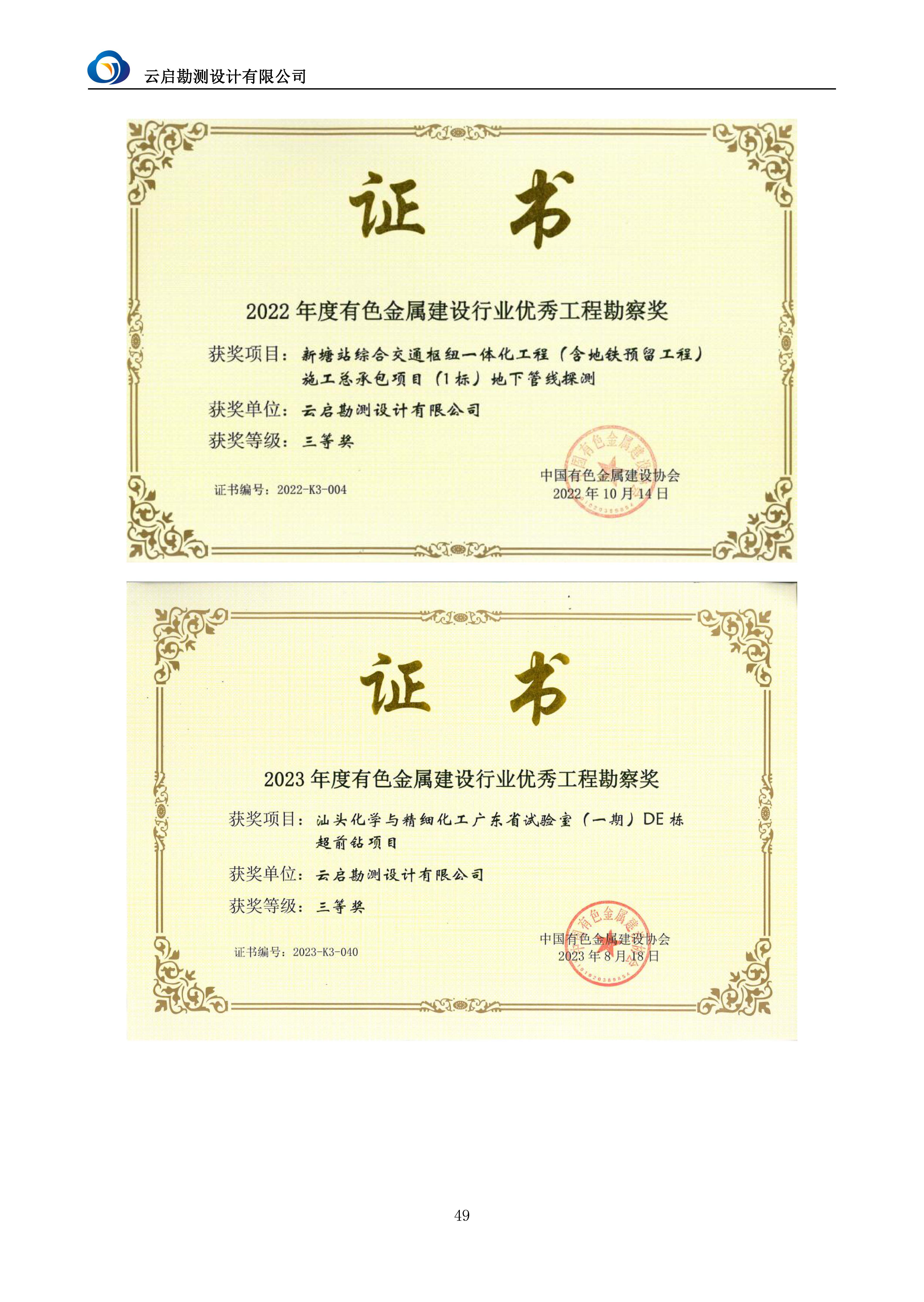 【A22】云启勘测宣传资料2025.7.31_页面_52.jpg
