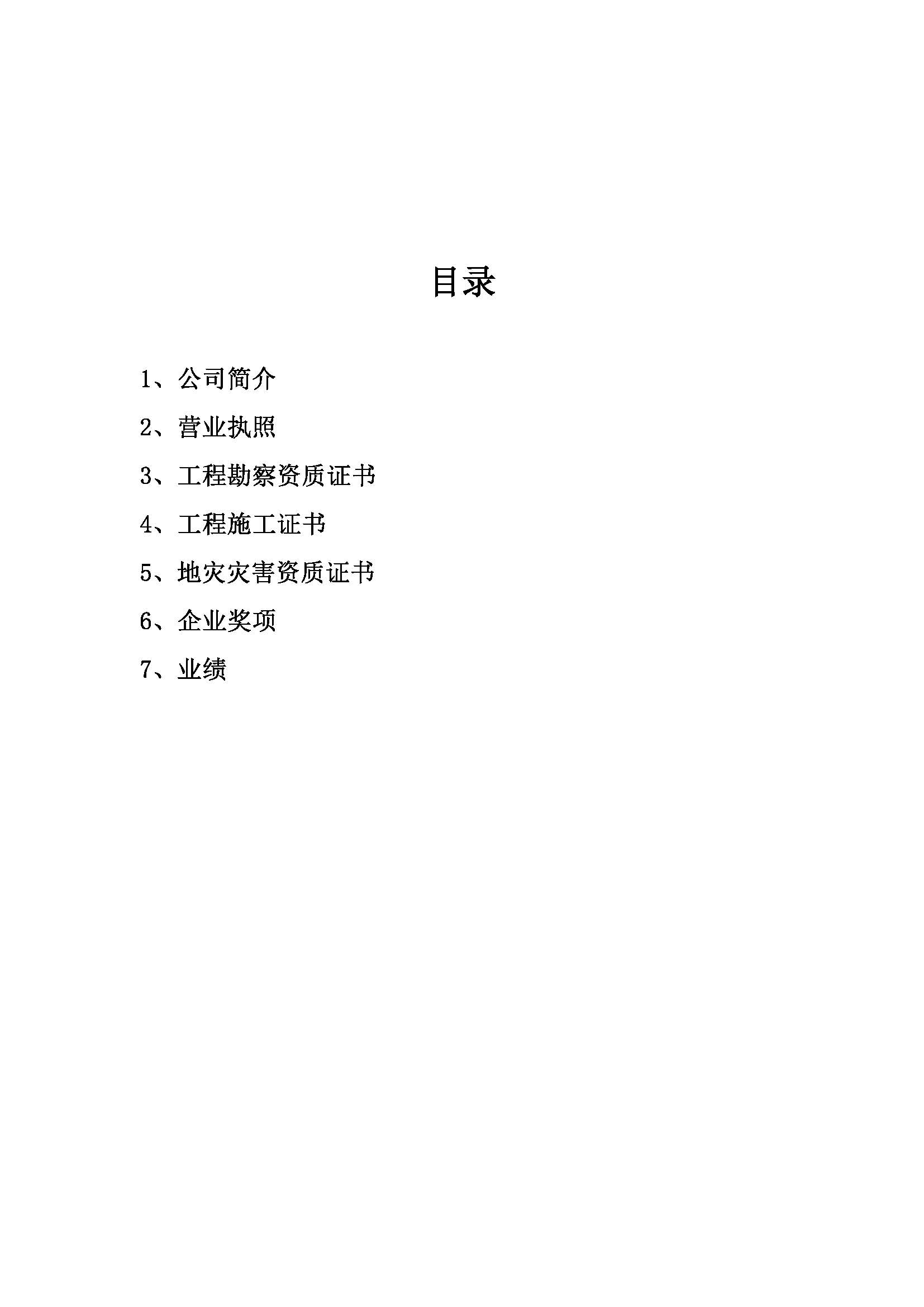 时代岩土宣传资料2506_页面_02.jpg