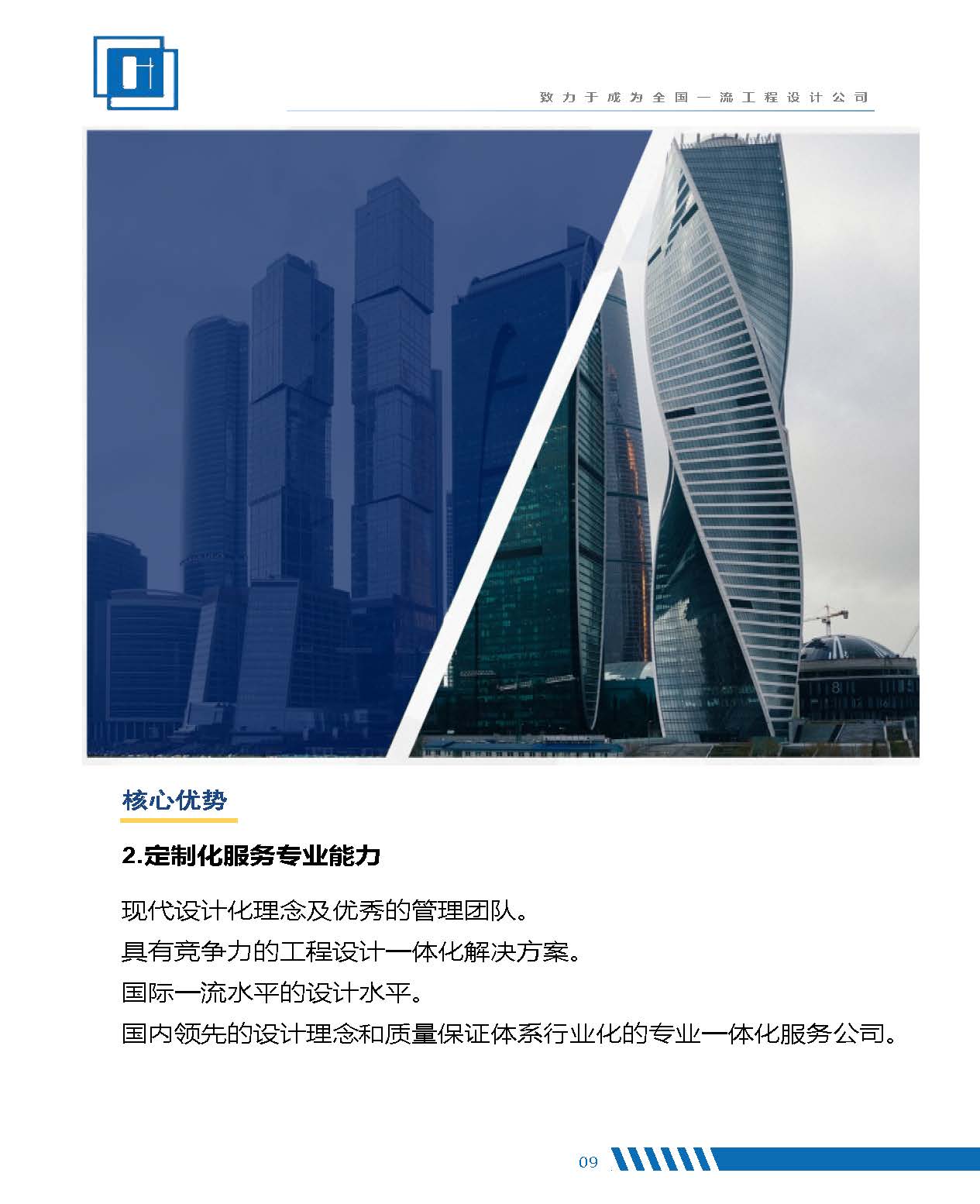 中忆工程设计（贵州）有限公司宣传册(1)(3)(3)_页面_11.jpg