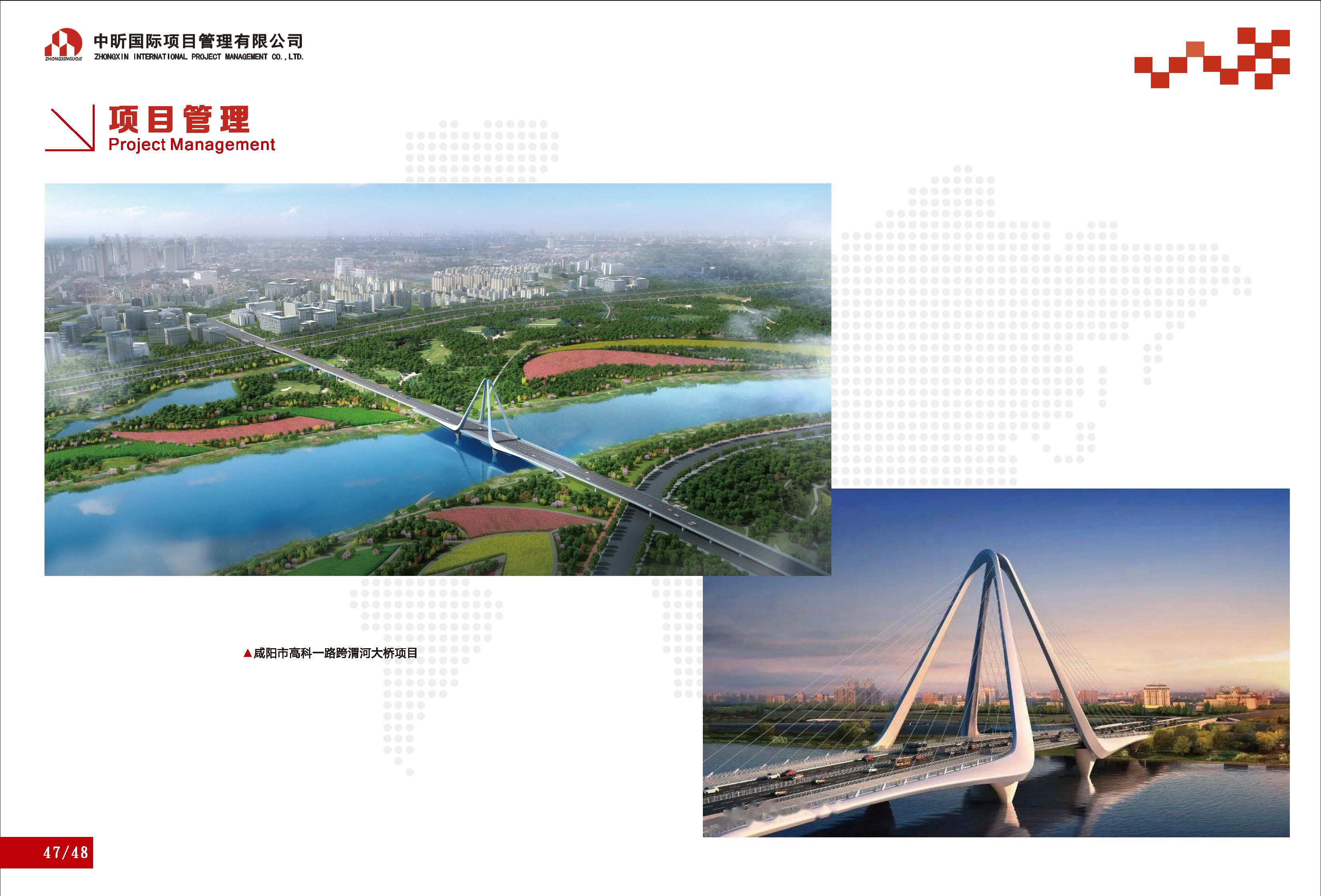 中昕国际项目管理有限公司宣传册大(1)_页面_27.jpg