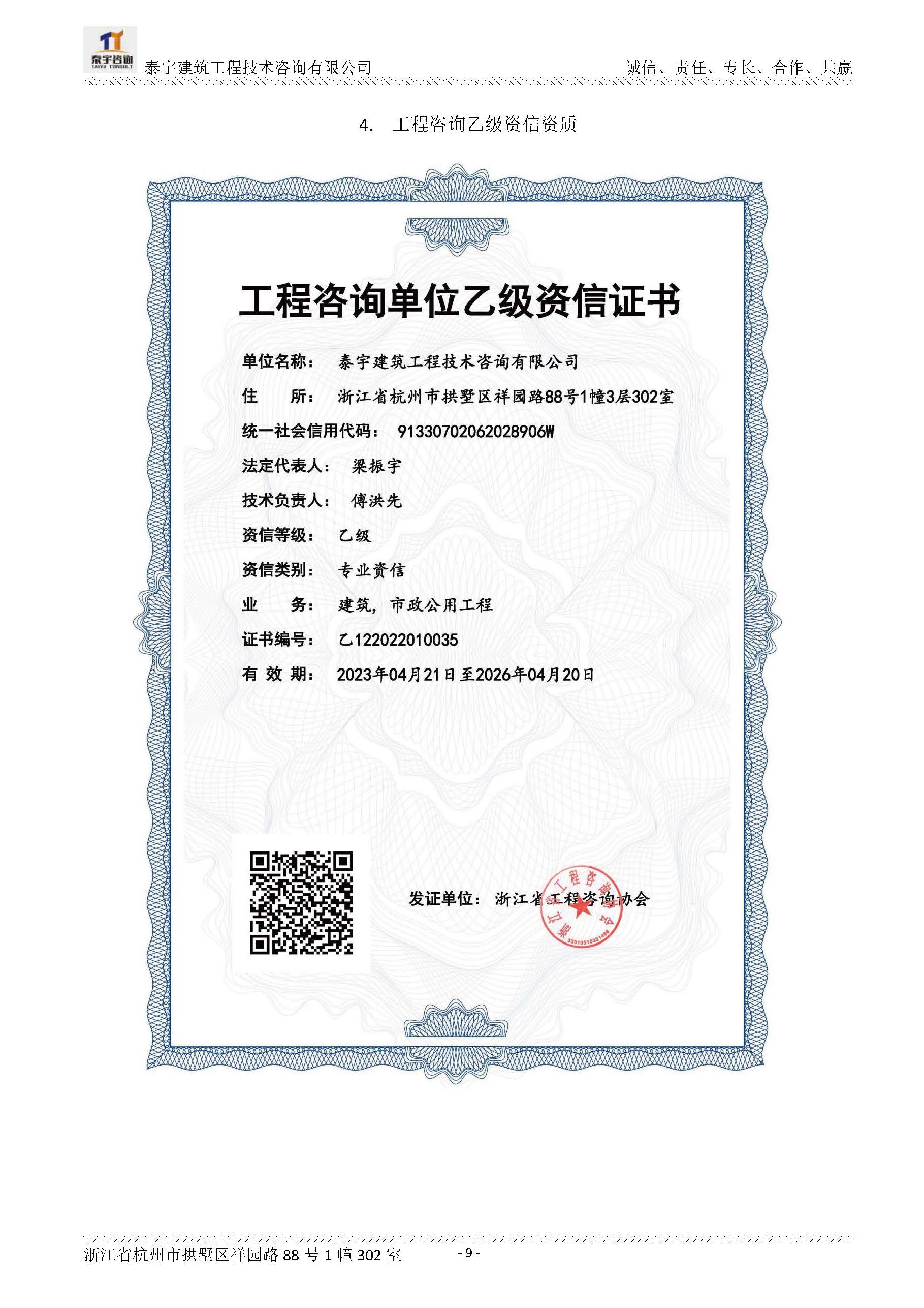 【简介】泰宇资质及近年业绩2024.11.11_20241126160852_页面_009.jpg