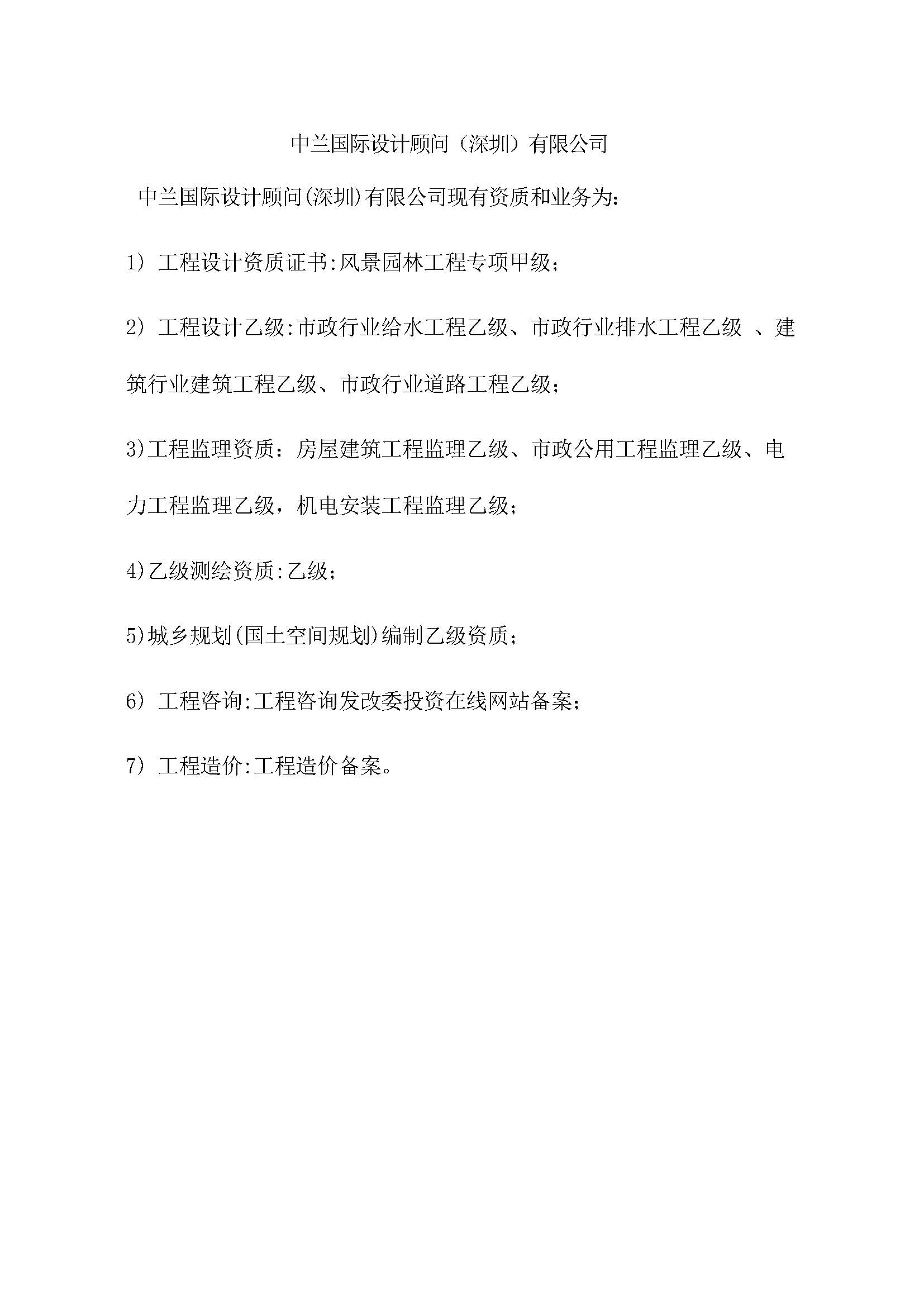 10.中兰国际设计顾问（深圳）有限公司精简版（无业绩人员）2026.6.24(1)(1)_页面_01.jpg