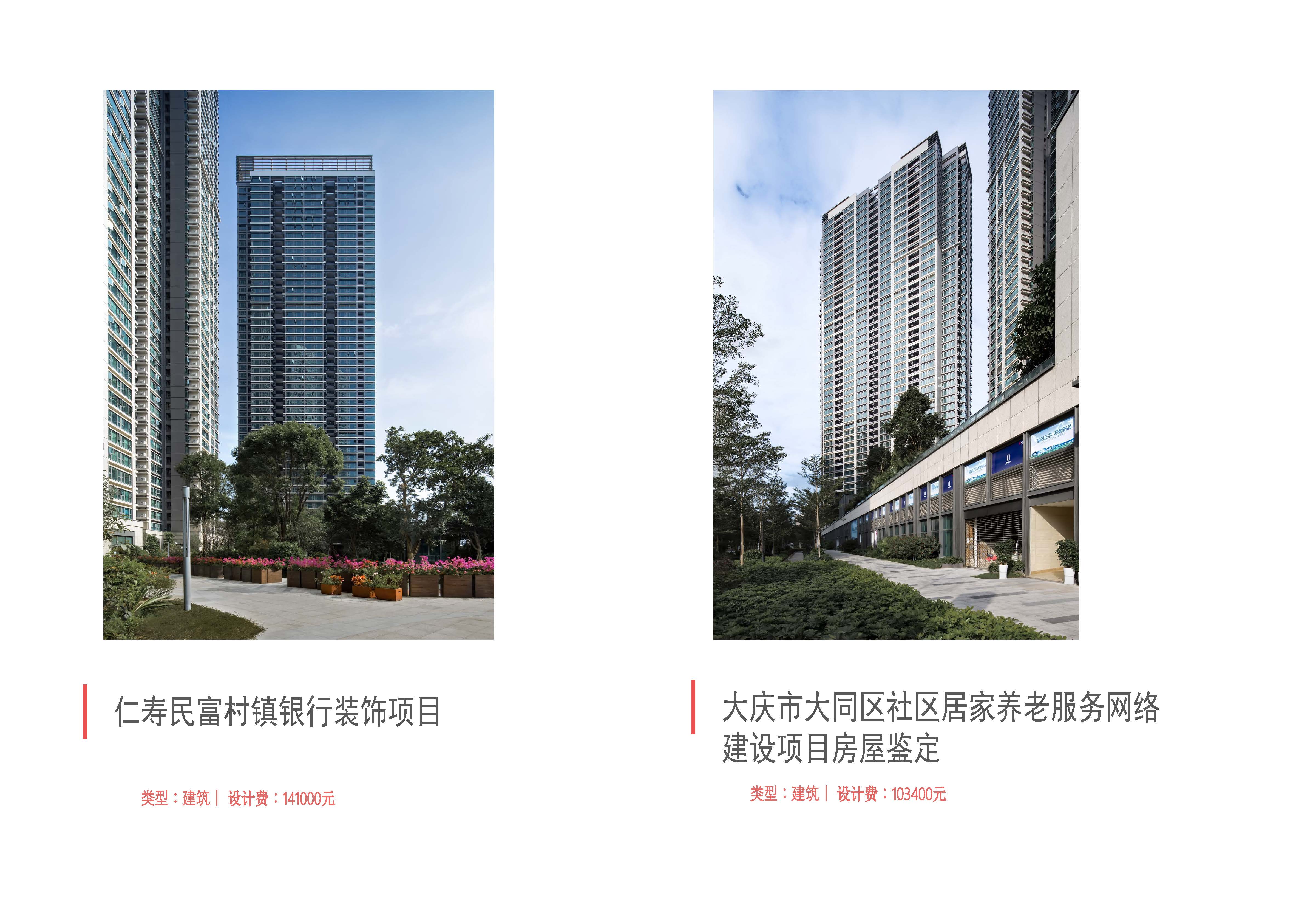 五湖工程技术集团有限公司简介2025.4.29_页面_28.jpg