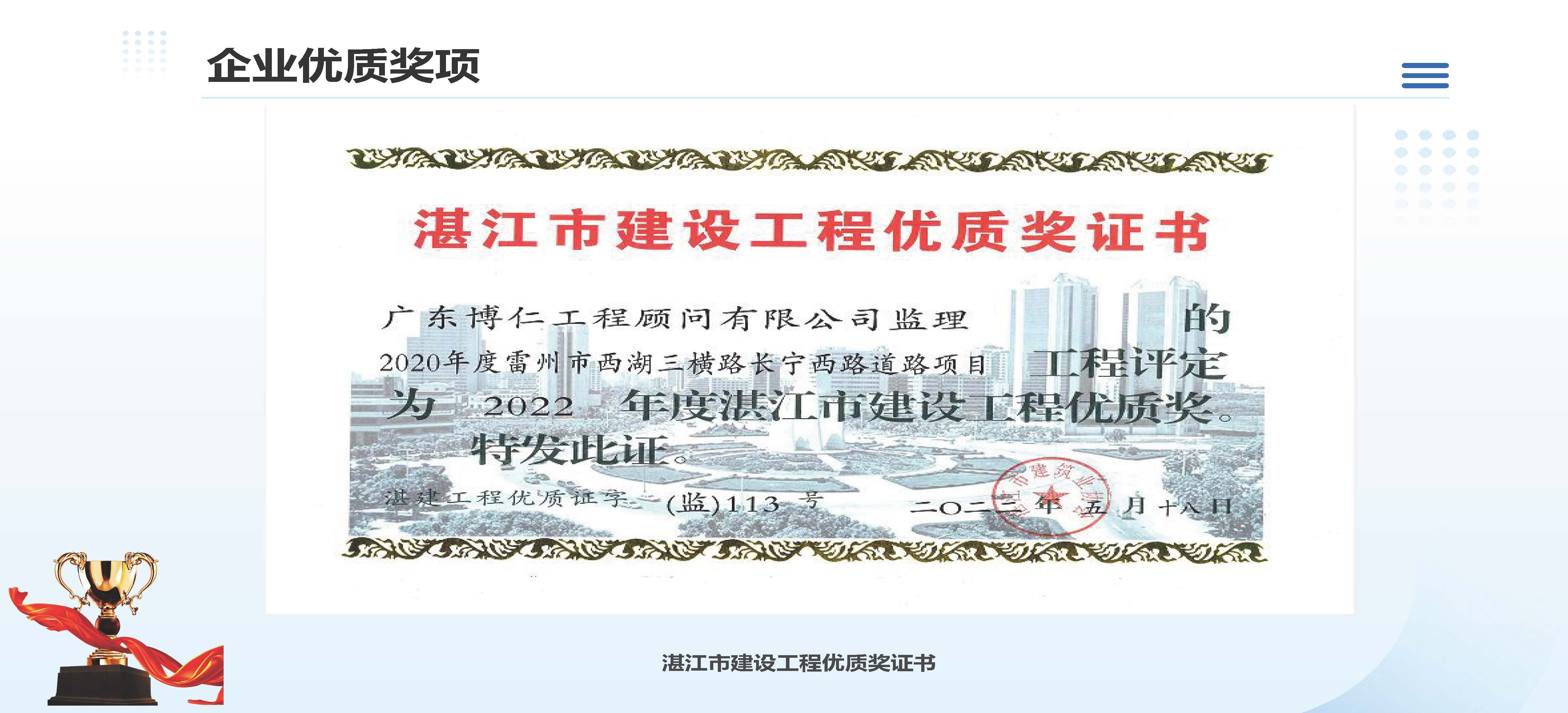 广东博仁工程顾问有限公司简介2025.7.22_页面_36.jpg