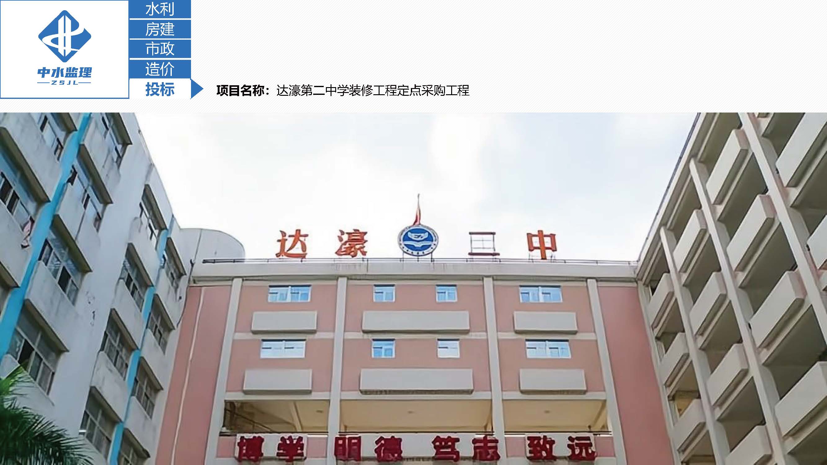 中水监理-招商版-2025.5_页面_64.jpg