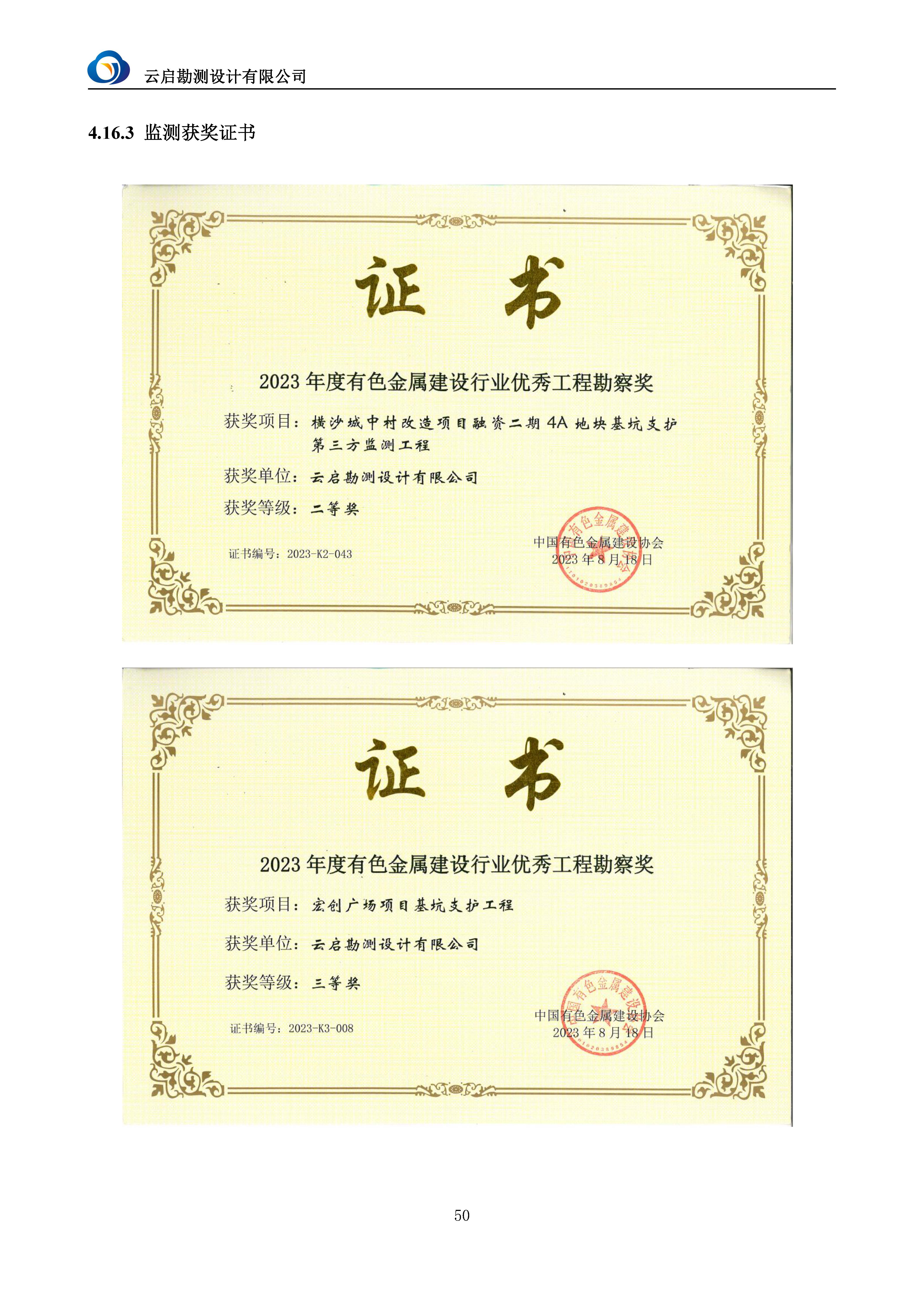 【A22】云启勘测宣传资料2025.7.31_页面_53.jpg