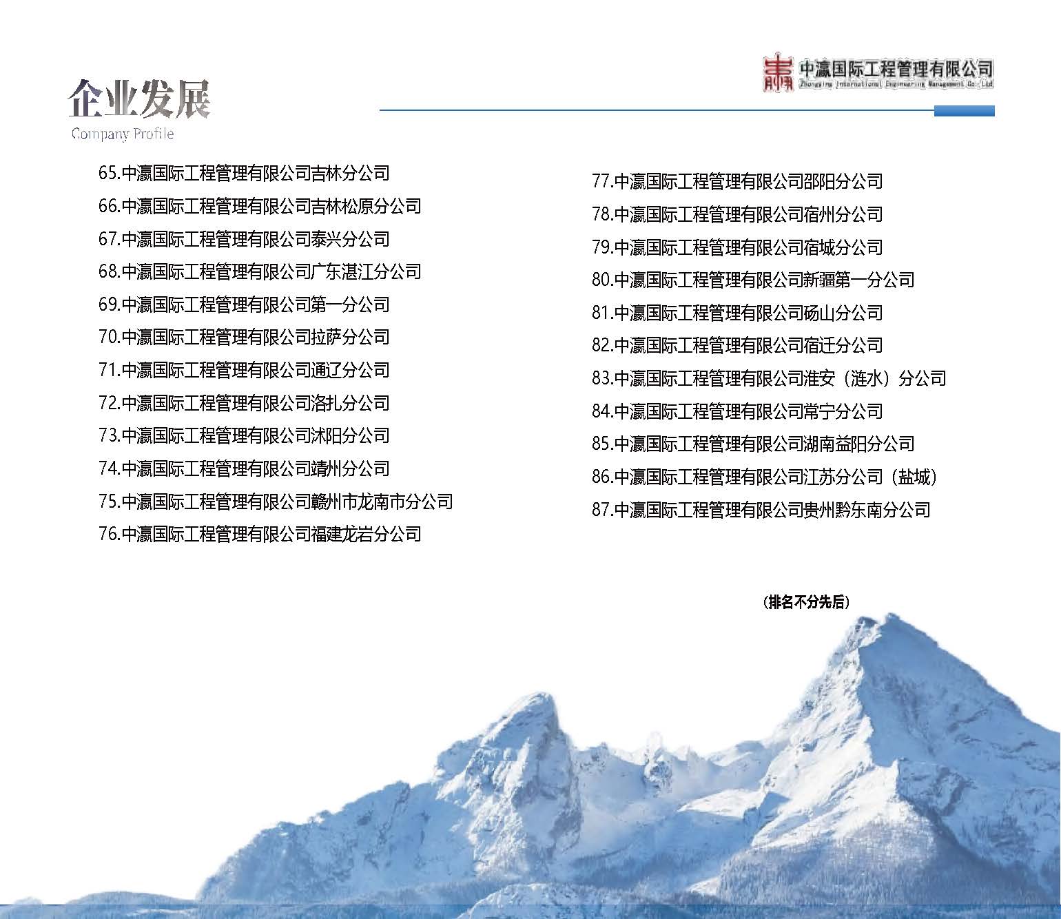 2025中瀛宣传册(4)(2)_页面_29.jpg