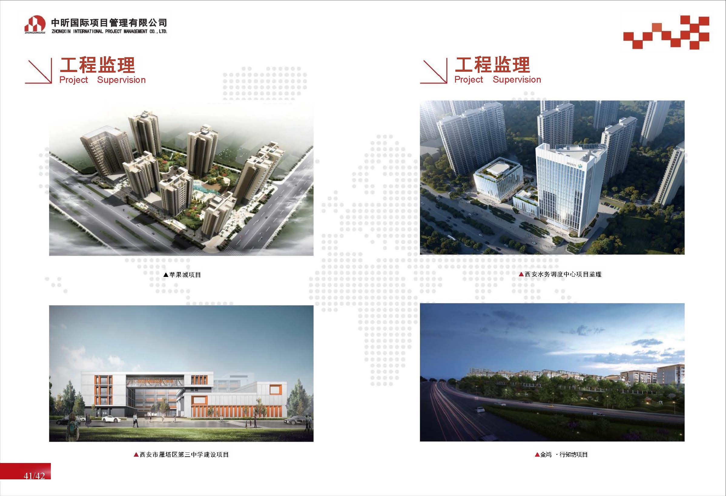 中昕国际项目管理有限公司宣传册大(1)(1)_页面_24.jpg
