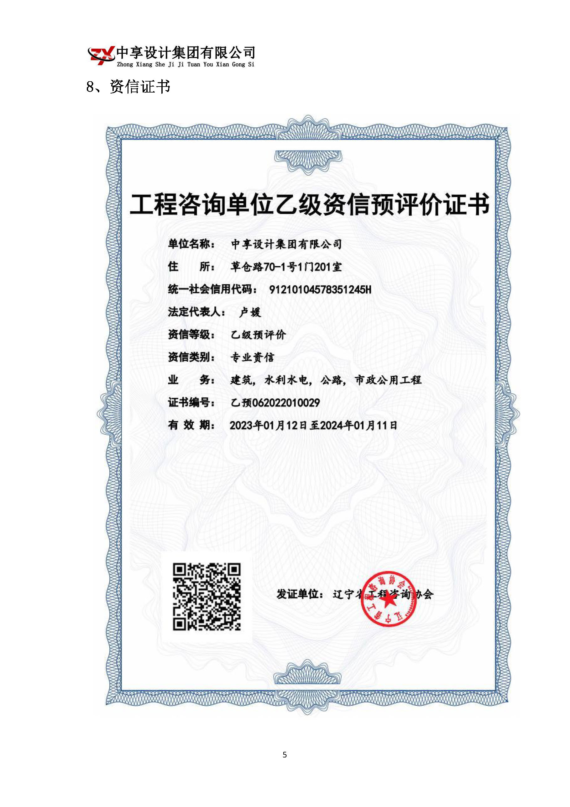 中享设计集团有限公司简介_页面_07.jpg