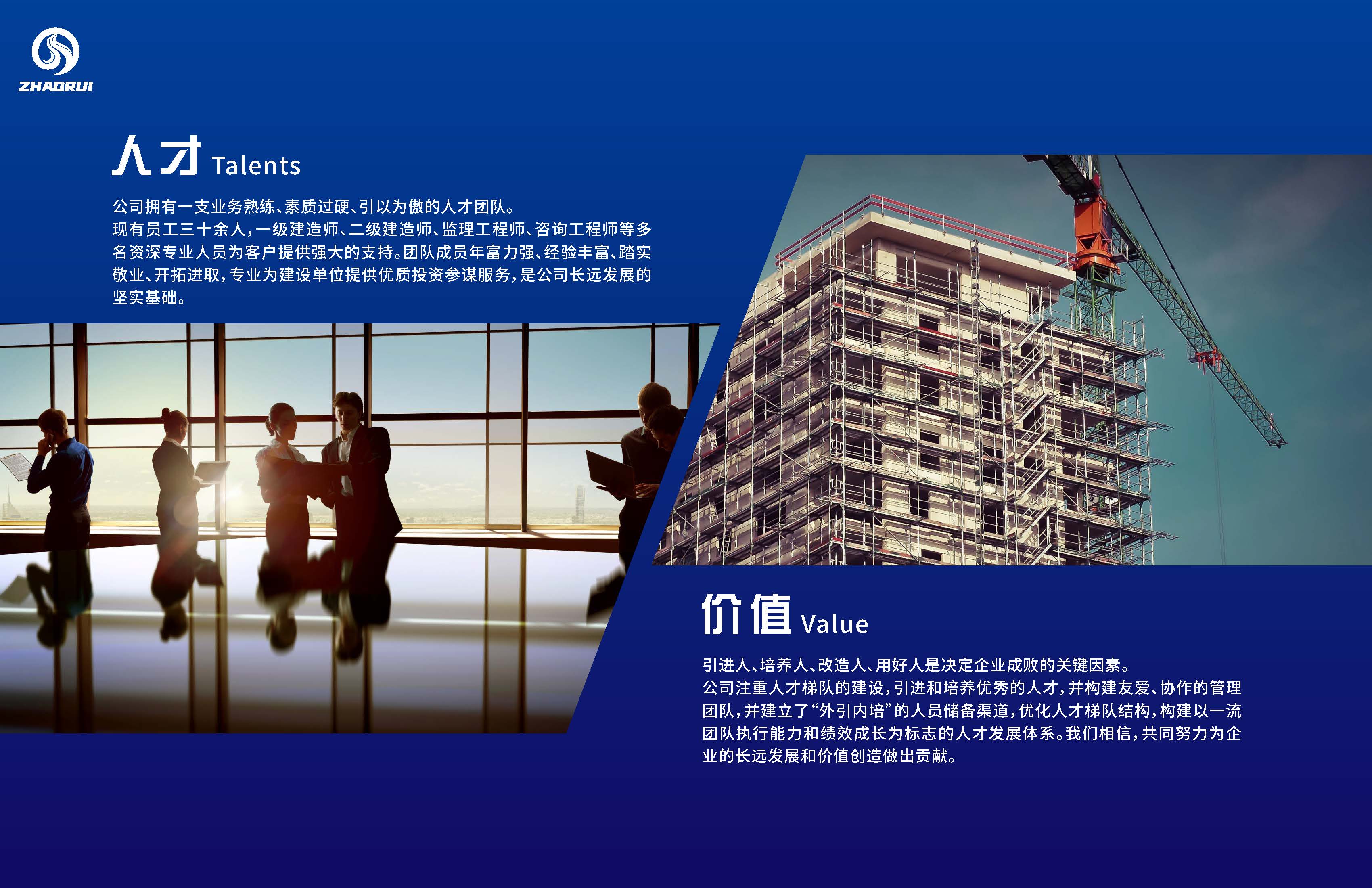 广东兆瑞建设工程有限公司20250515_页面_04.jpg