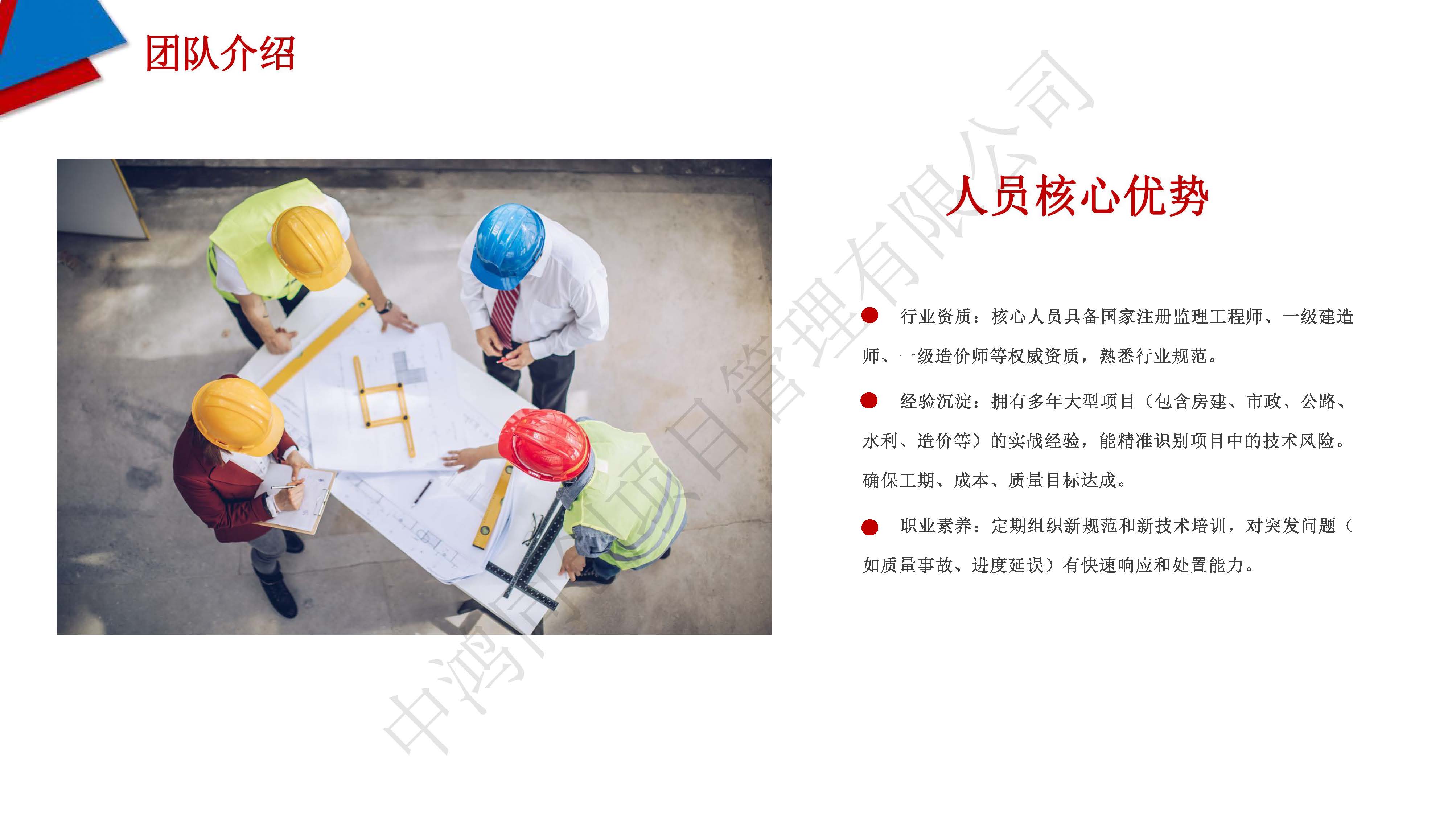 中鸿同创项目管理有限公司简介(3)_页面_06.jpg
