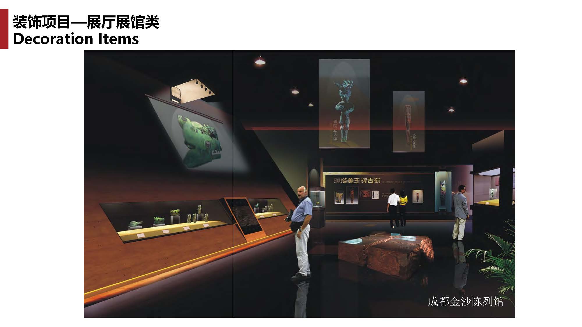 1中撰工程设计有限公司简介07_页面_106.jpg