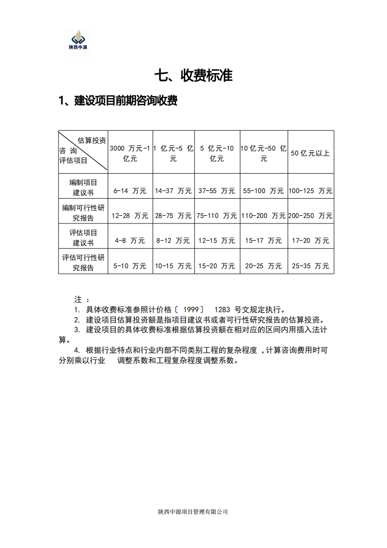 陕西中源项目管理有限公司宣传10.9_09.png