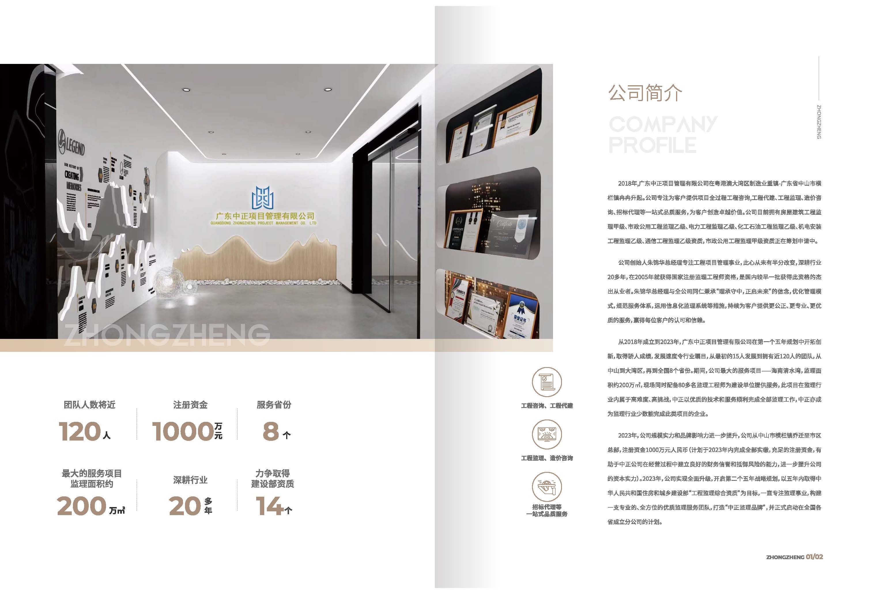 中正宣传册 20231222_页面_04.jpg