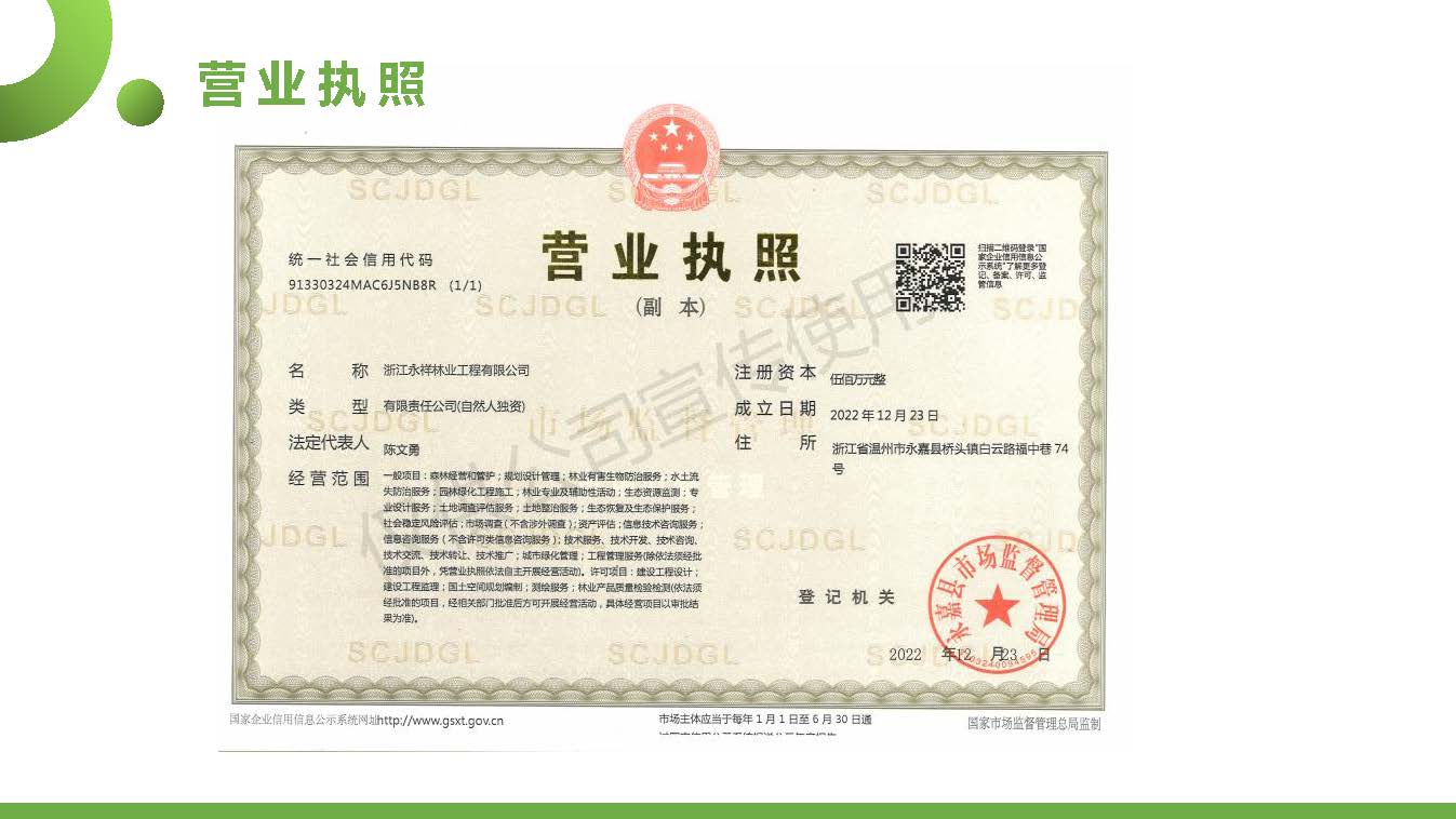 宣传册-浙江永祥林业工程有限公司_页面_04.jpg