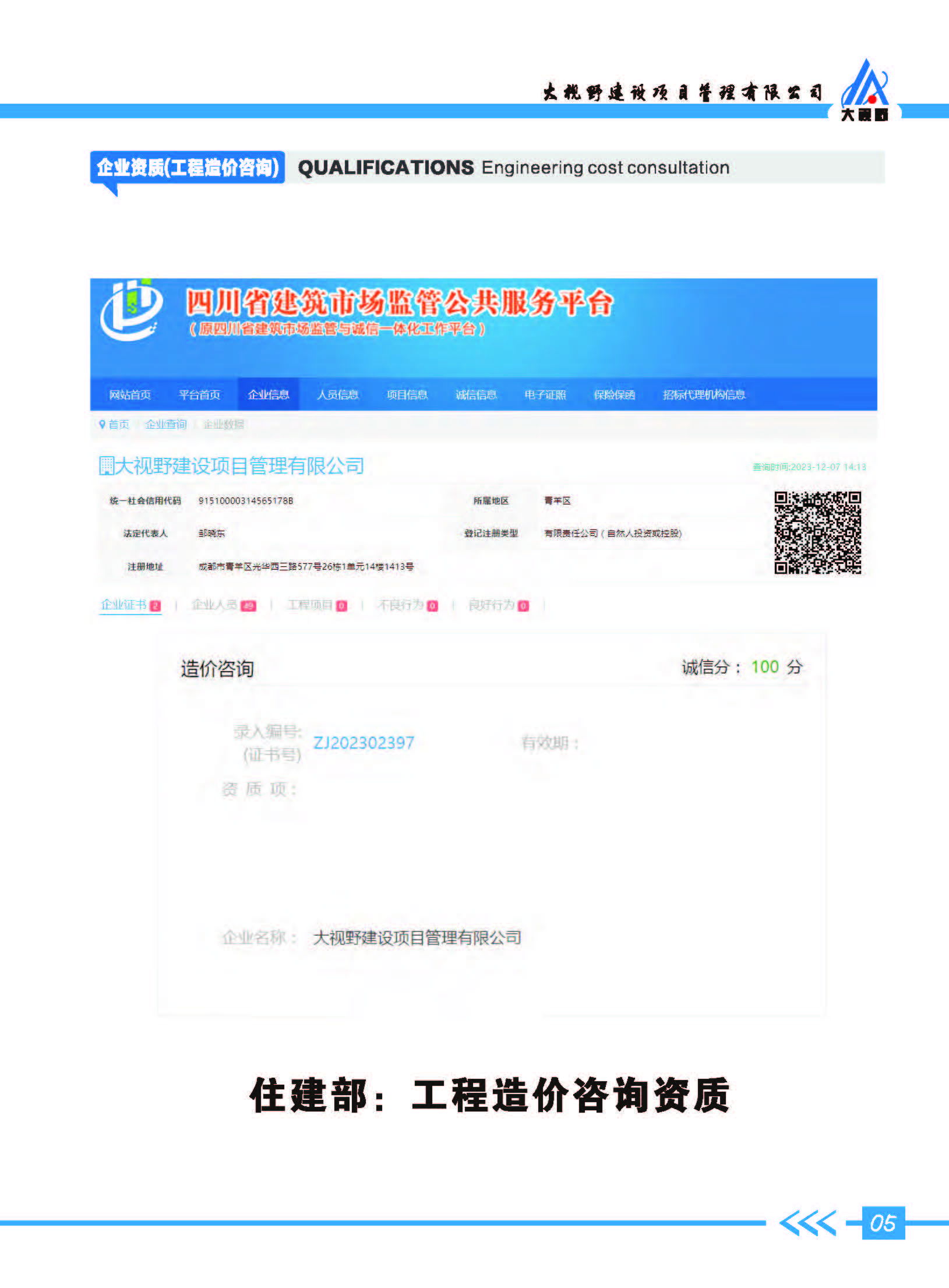 大视野公司画册-2024-9-21(6)_页面_07.jpg