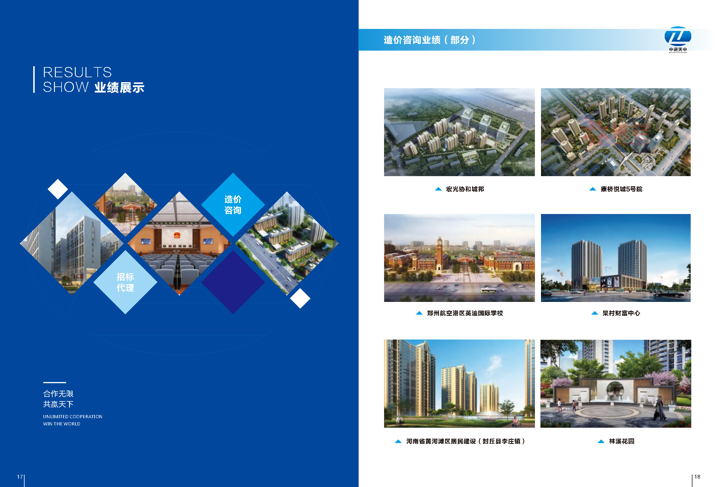 入口图-中诺天中工程管理有限公司_页面_11.jpg