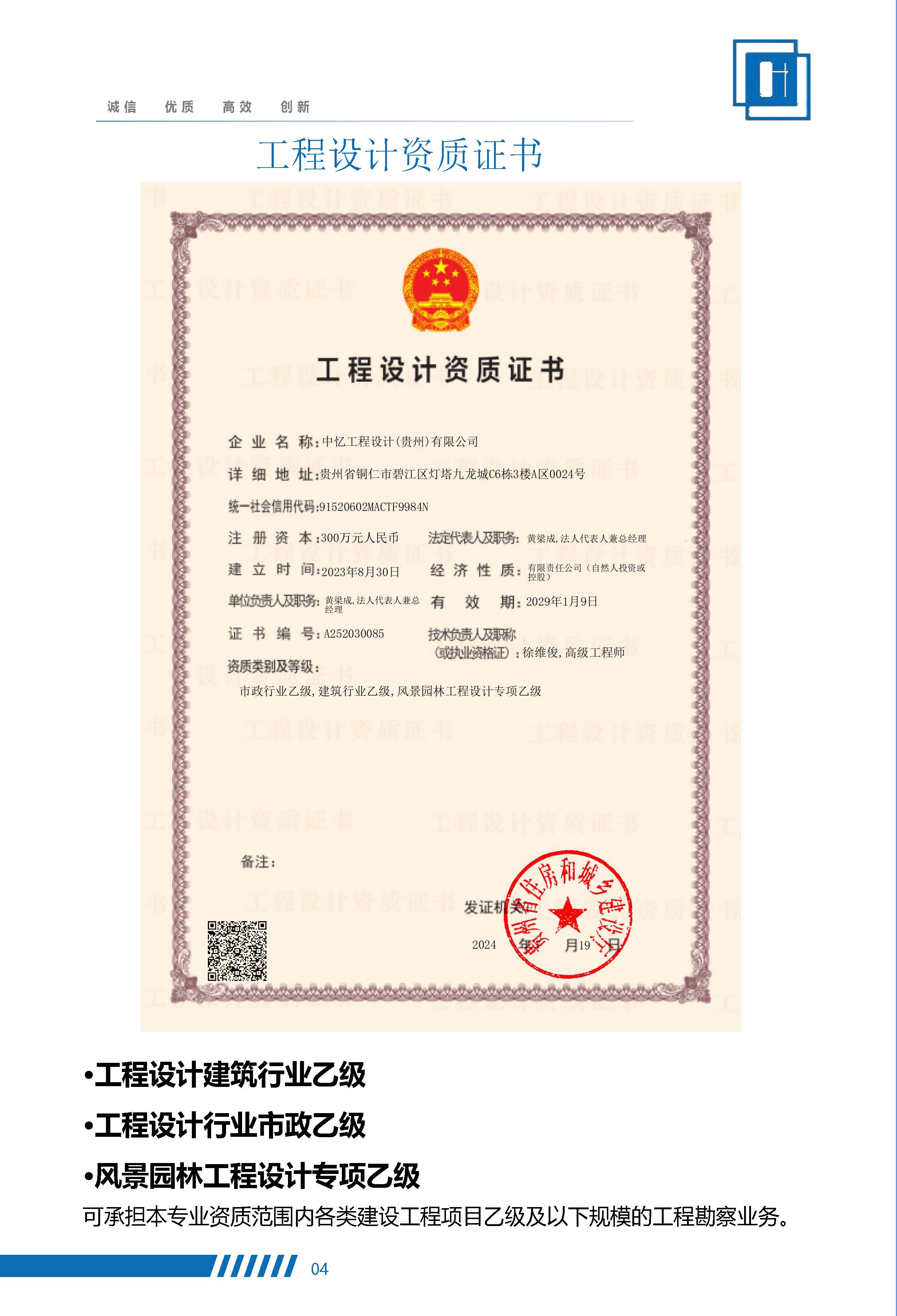 中忆工程设计（贵州）有限公司宣传册(1)(3)(3)_页面_06.jpg