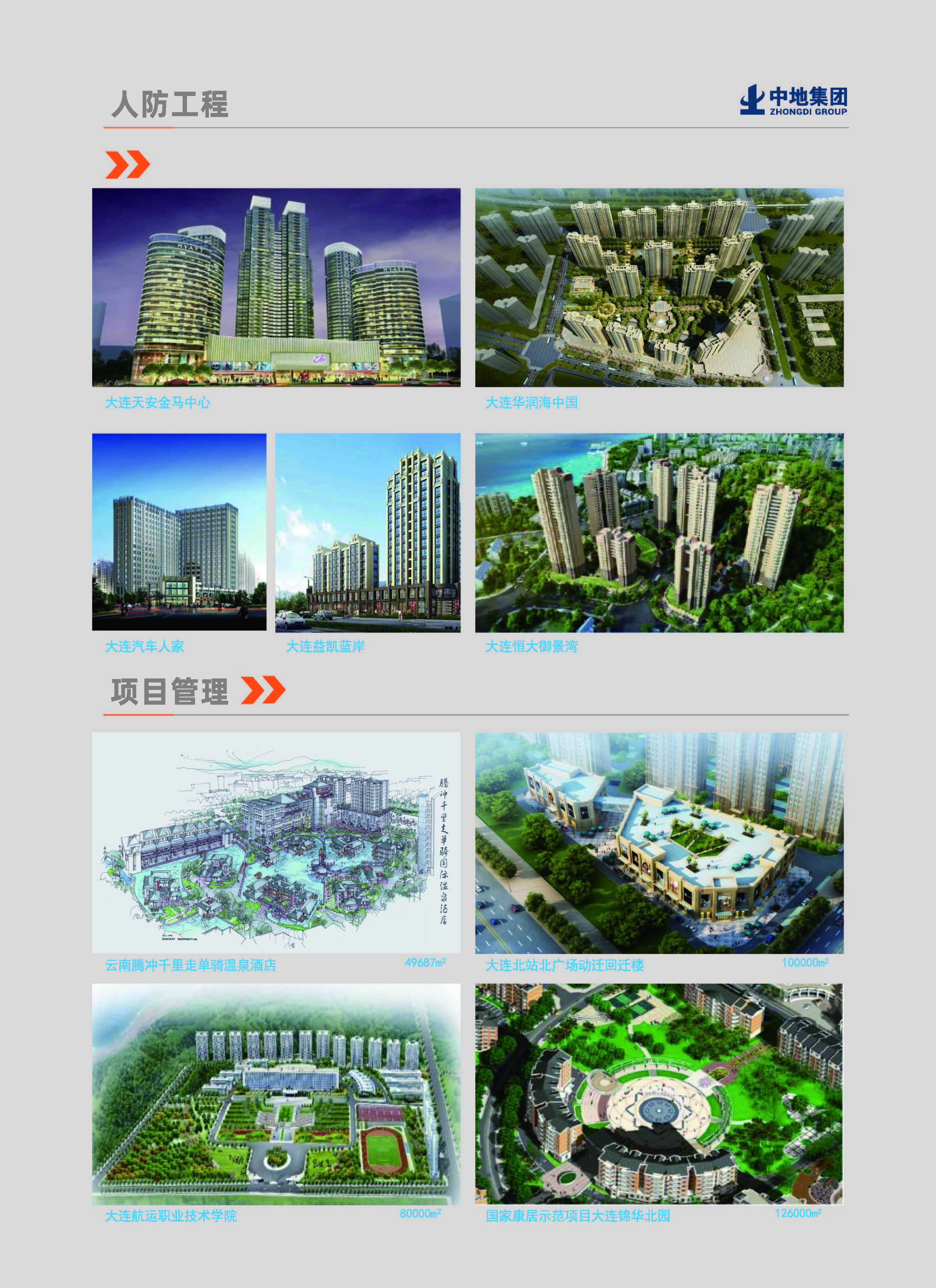 中地咨询宣传册210x285(5)(1)_1页_页面_7.jpg