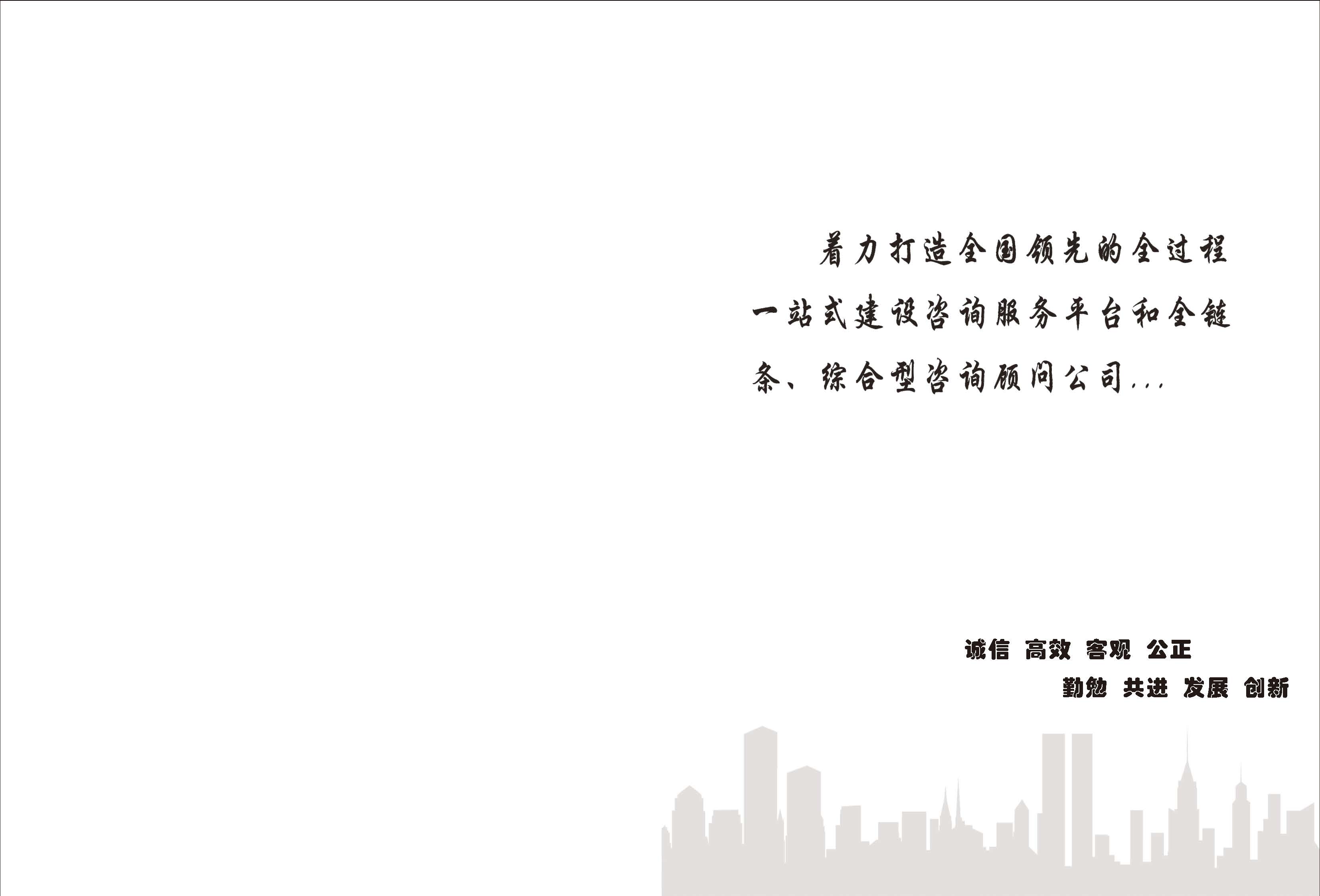 中昕国际项目管理有限公司宣传册大(1)_页面_02.jpg