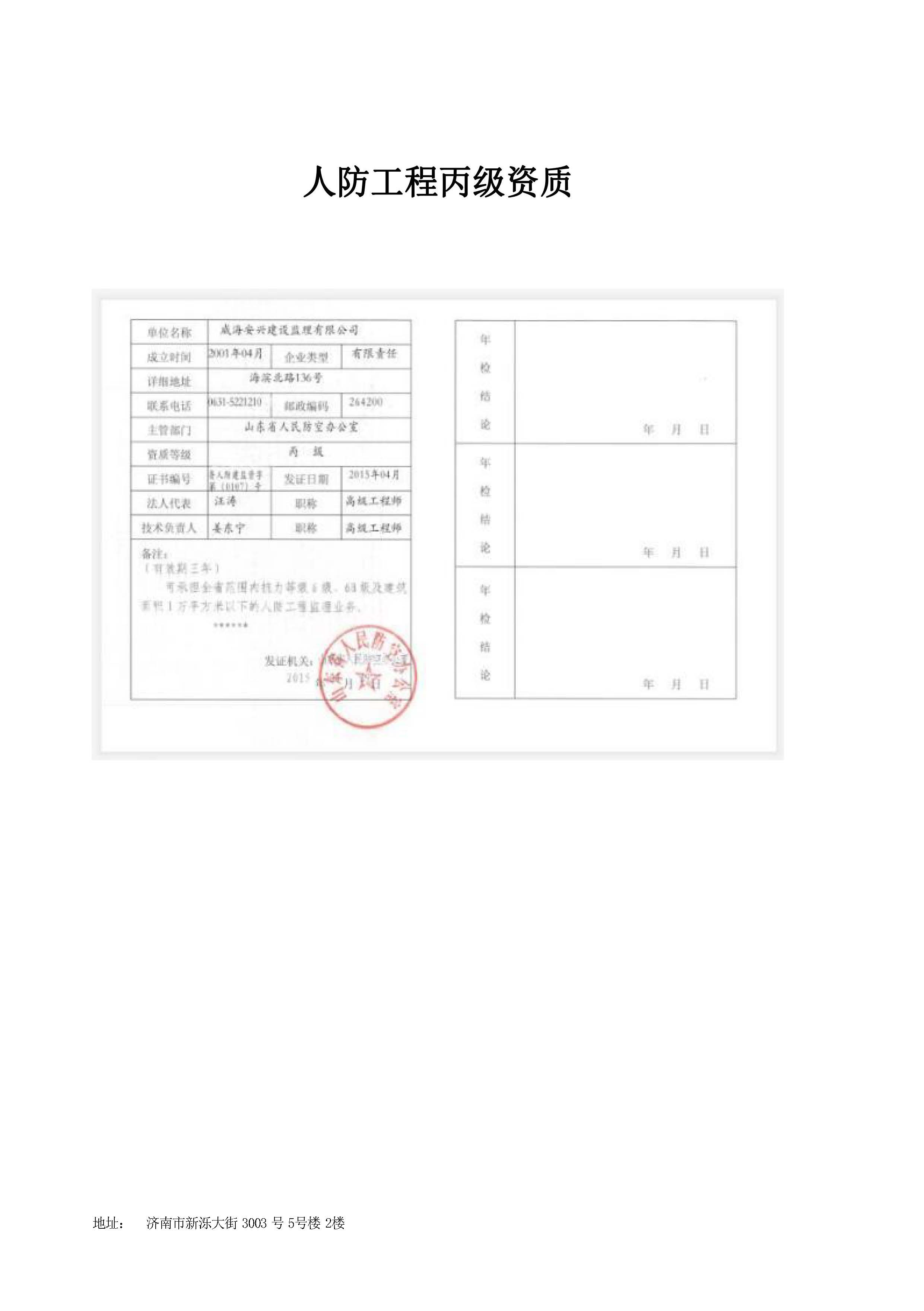 山东鼎晟企业介绍（对外）(2)_页面_11.jpg