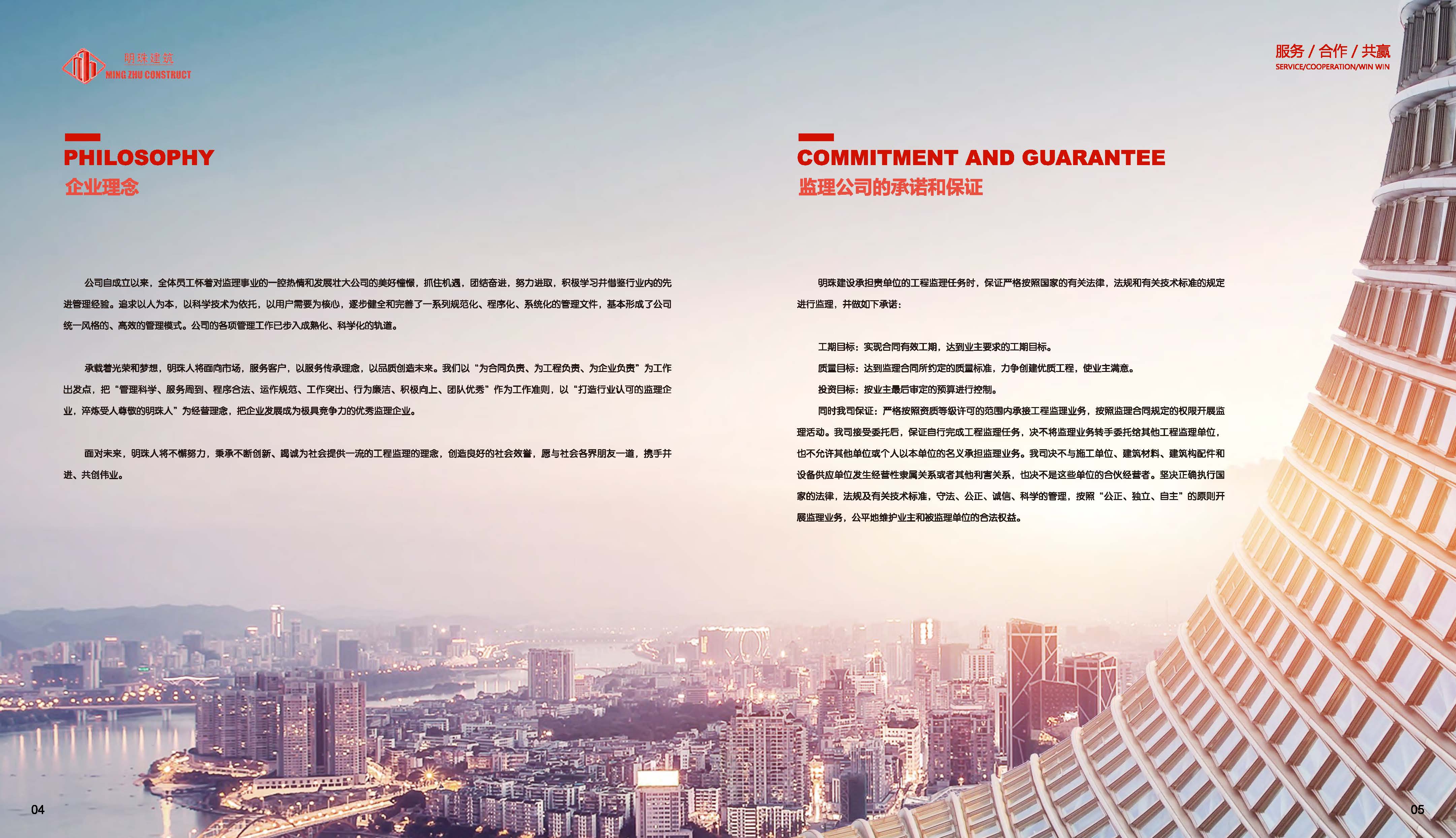 (手机版)陕西明珠建设_页面_04.jpg