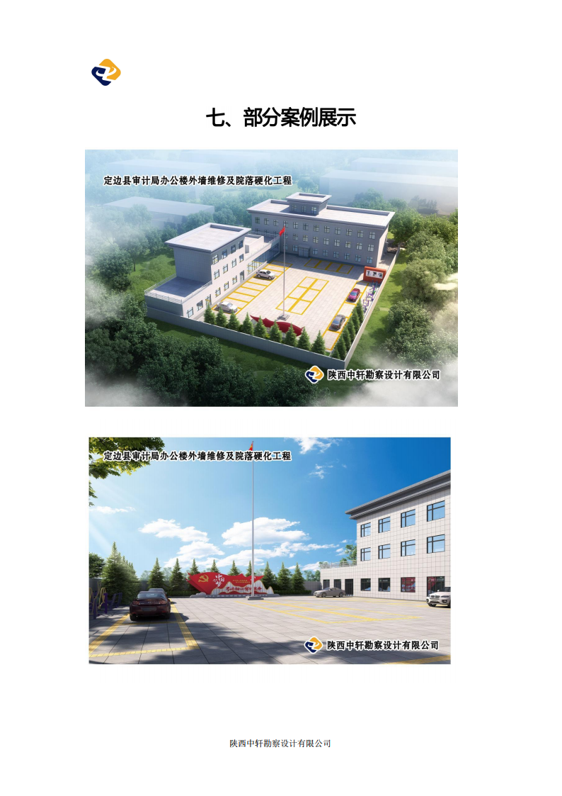 陕西中轩勘察设计有限公司宣传册3.23_08.png