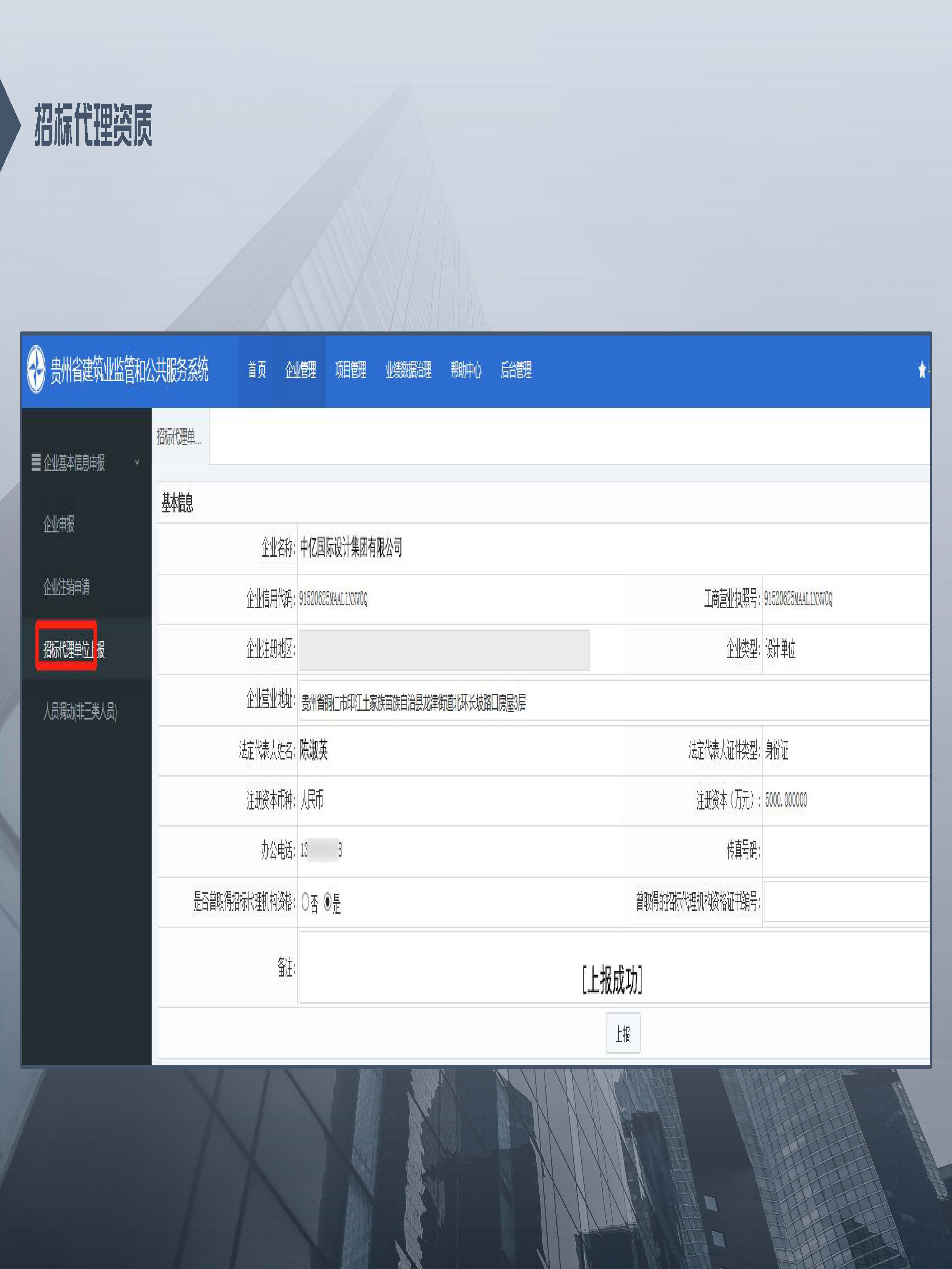 中亿全过程管理集团简介12.29_页面_37.jpg