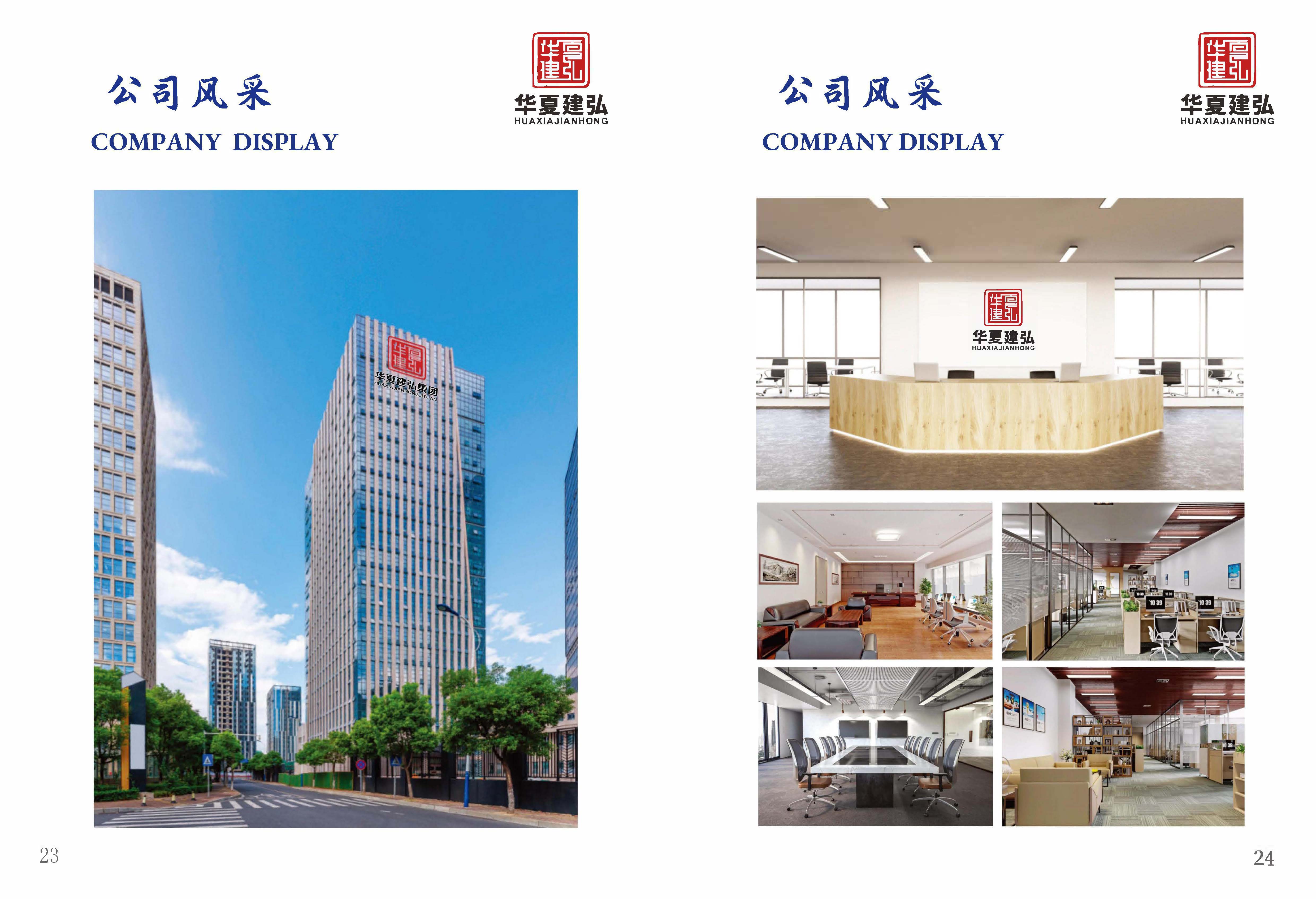 华夏建弘设计集团有限公司(14)(1)_页面_15.jpg